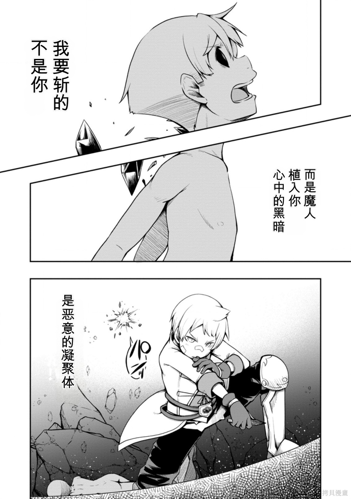 被反常规的英雄养育大的、常识外的魔法剑士第19话在线观看 - 第27张