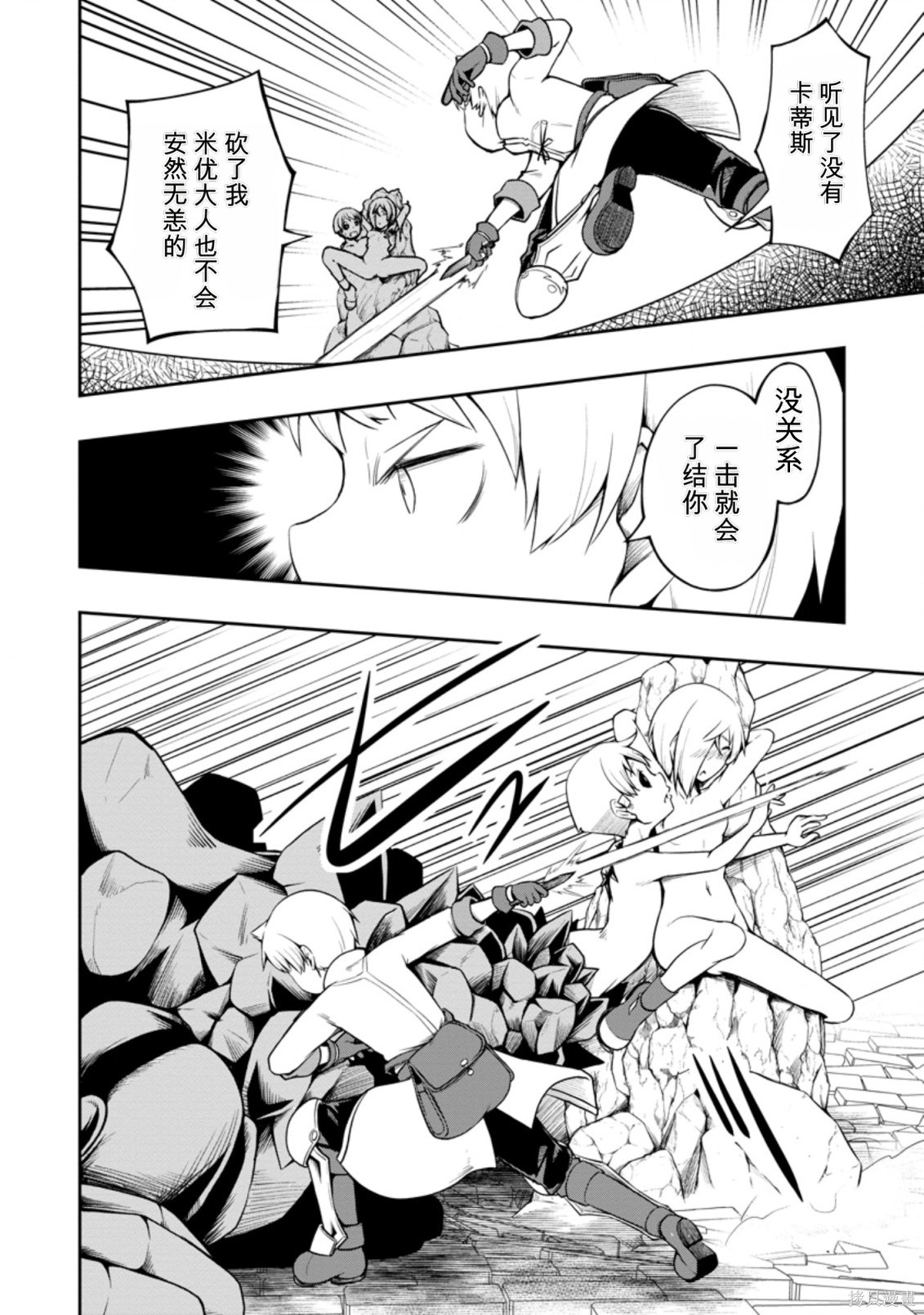 被反常规的英雄养育大的、常识外的魔法剑士第19话在线观看 - 第26张
