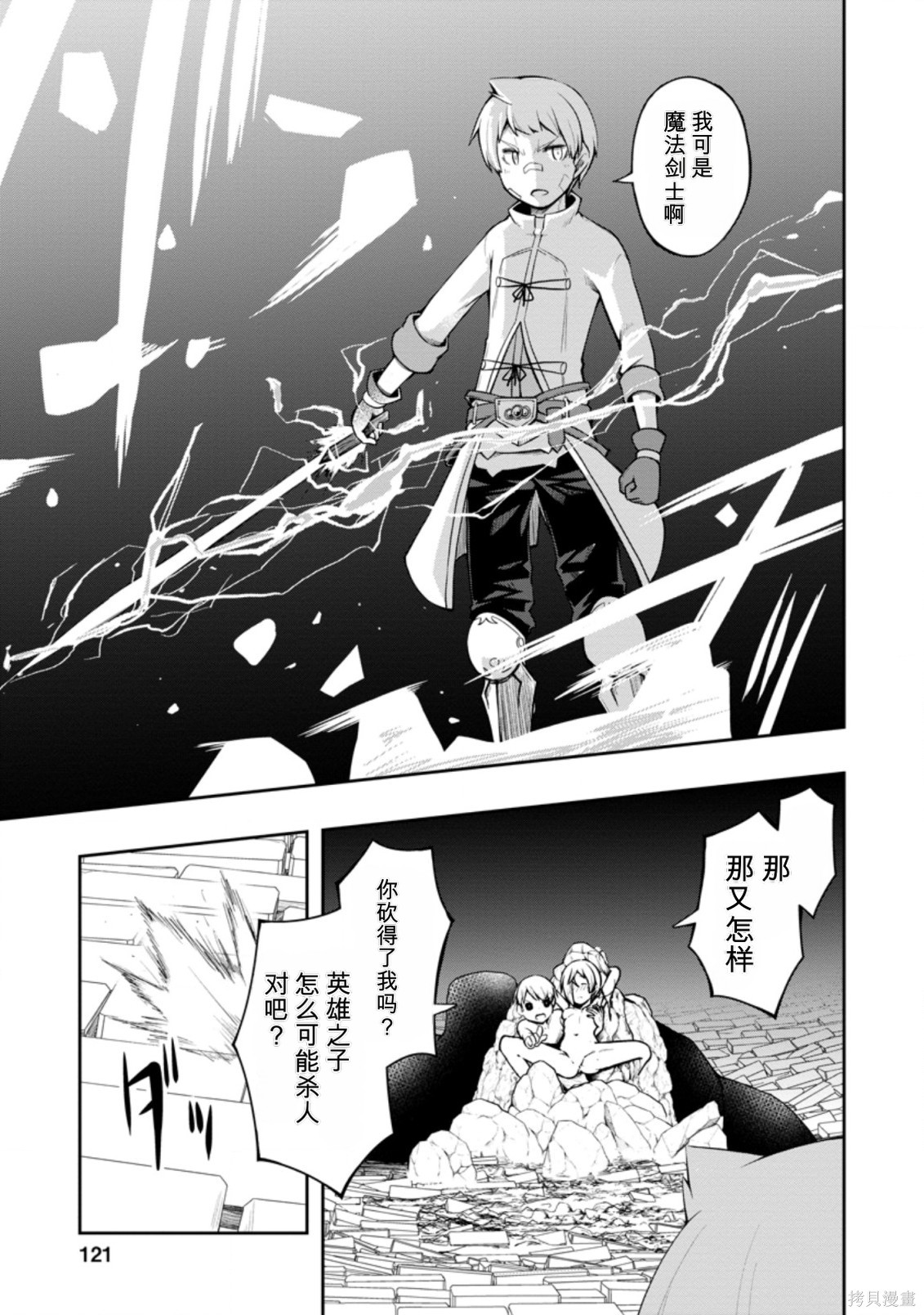 被反常规的英雄养育大的、常识外的魔法剑士第19话在线观看 - 第25张