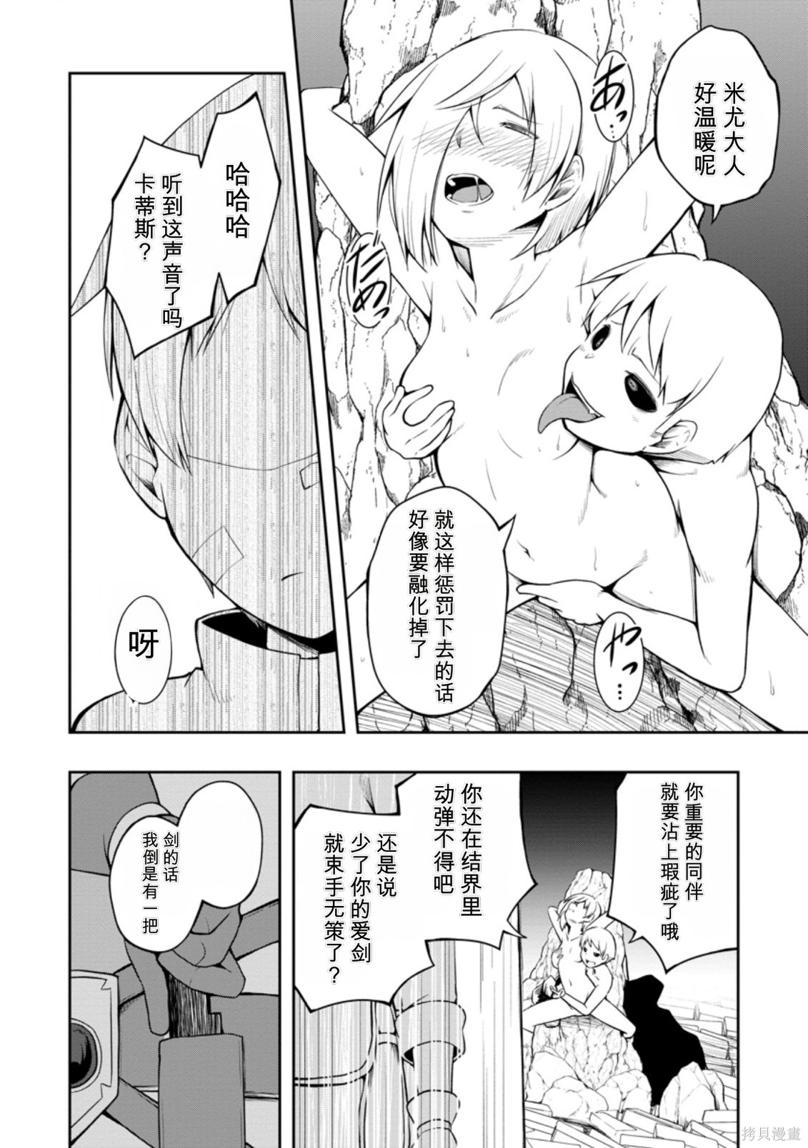 被反常规的英雄养育大的、常识外的魔法剑士第19话在线观看 - 第24张