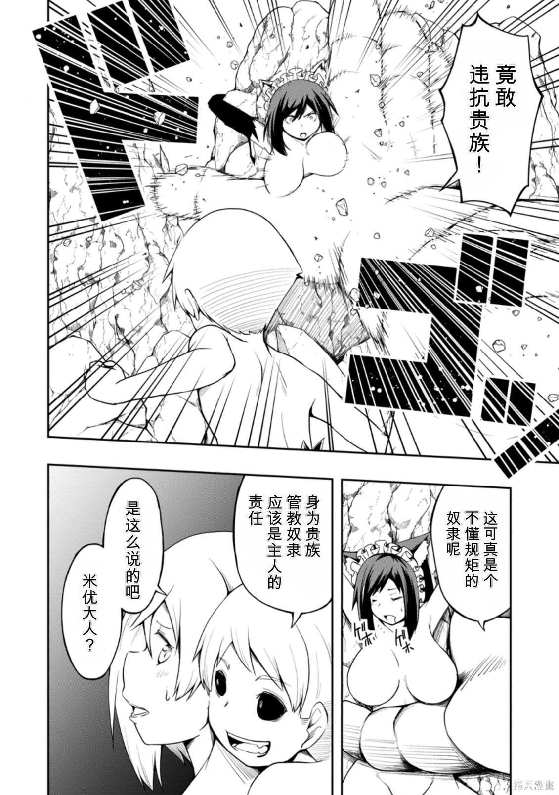 被反常规的英雄养育大的、常识外的魔法剑士第19话在线观看 - 第22张