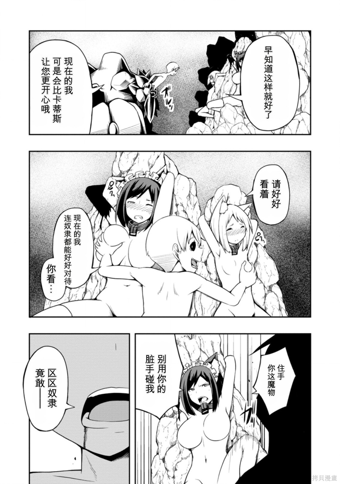 被反常规的英雄养育大的、常识外的魔法剑士第19话在线观看 - 第21张