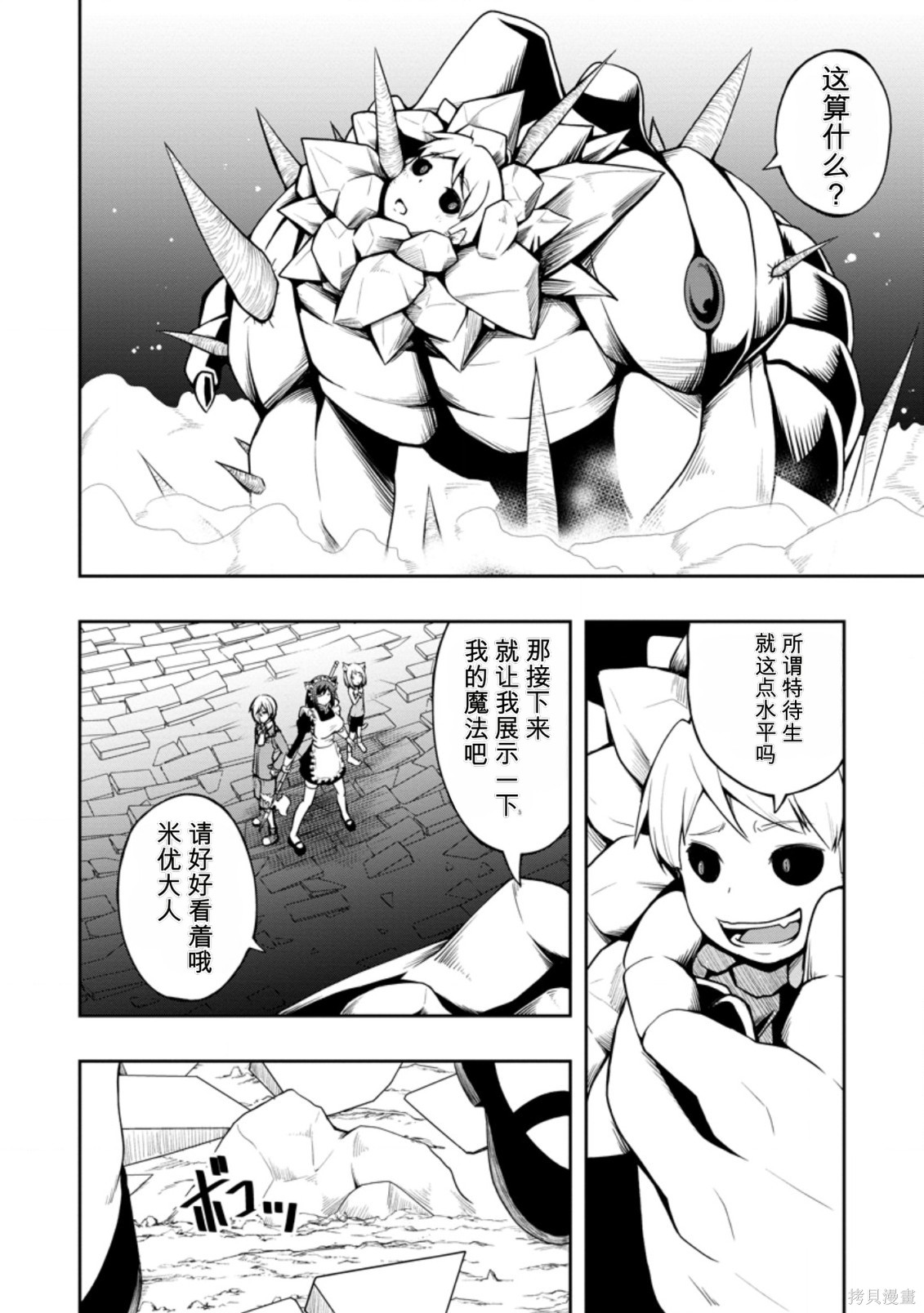 被反常规的英雄养育大的、常识外的魔法剑士第19话在线观看 - 第18张