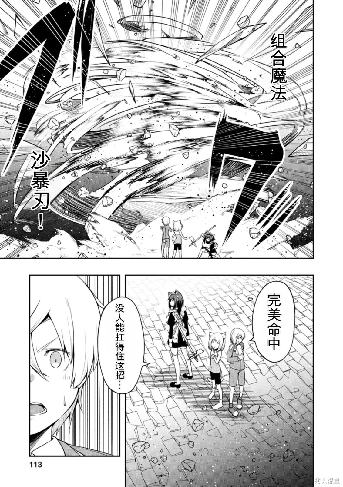 被反常规的英雄养育大的、常识外的魔法剑士第19话在线观看 - 第17张