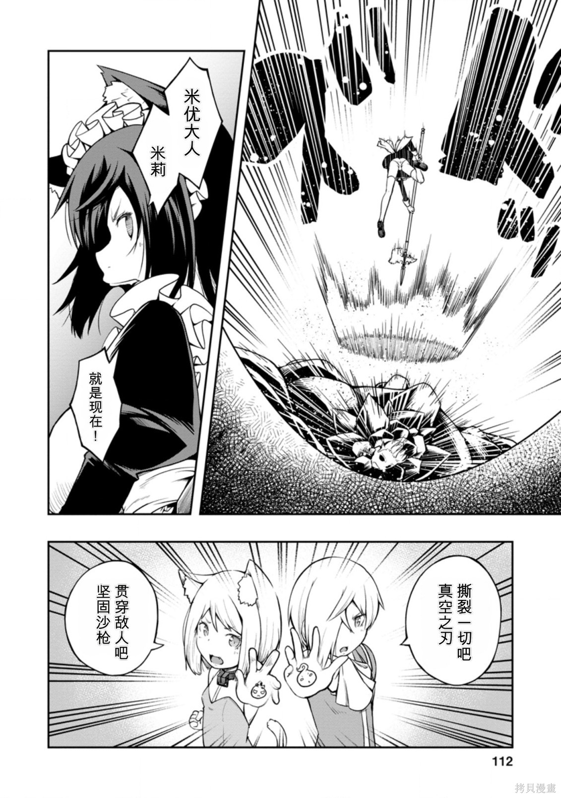 被反常规的英雄养育大的、常识外的魔法剑士第19话在线观看 - 第16张
