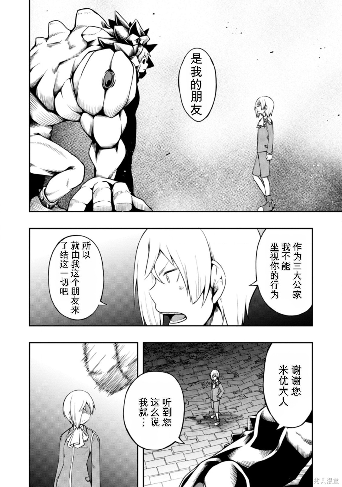 被反常规的英雄养育大的、常识外的魔法剑士第19话在线观看 - 第14张