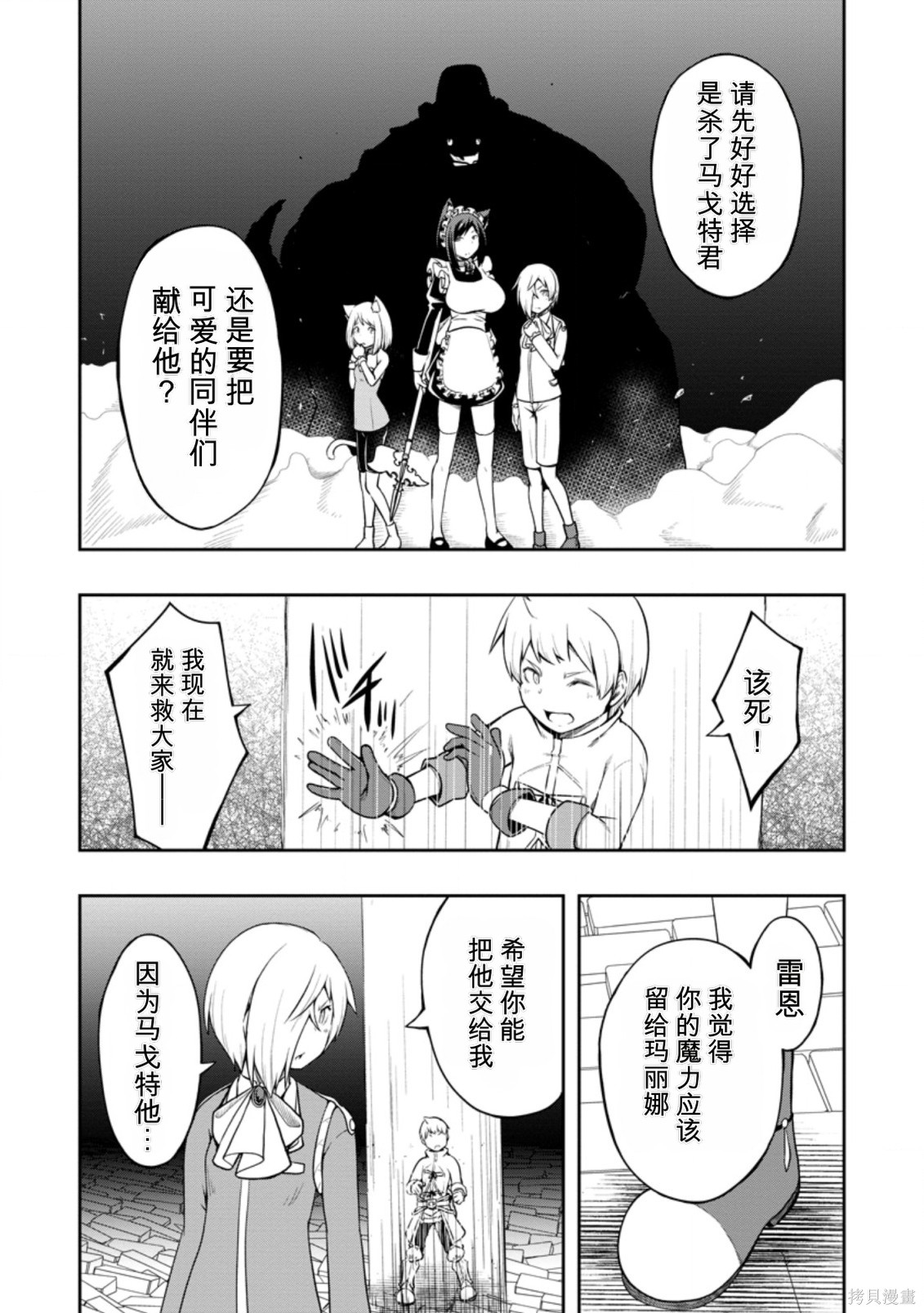 被反常规的英雄养育大的、常识外的魔法剑士第19话在线观看 - 第13张