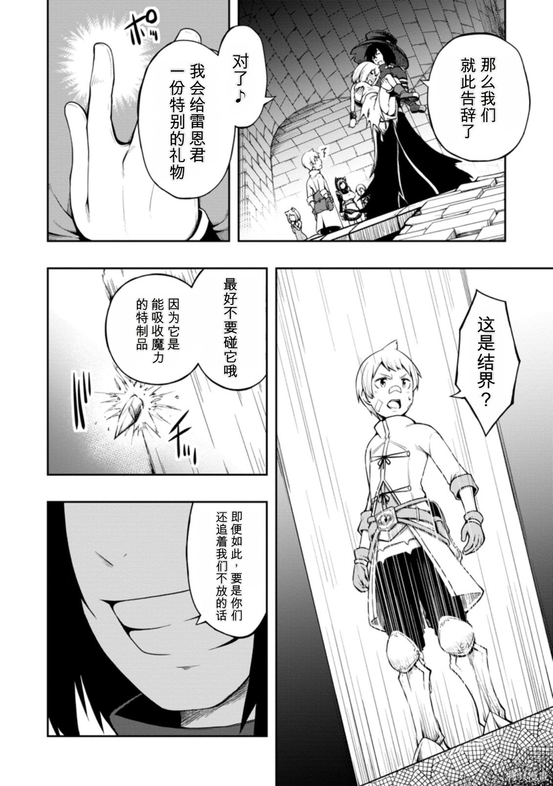 被反常规的英雄养育大的、常识外的魔法剑士第19话在线观看 - 第12张