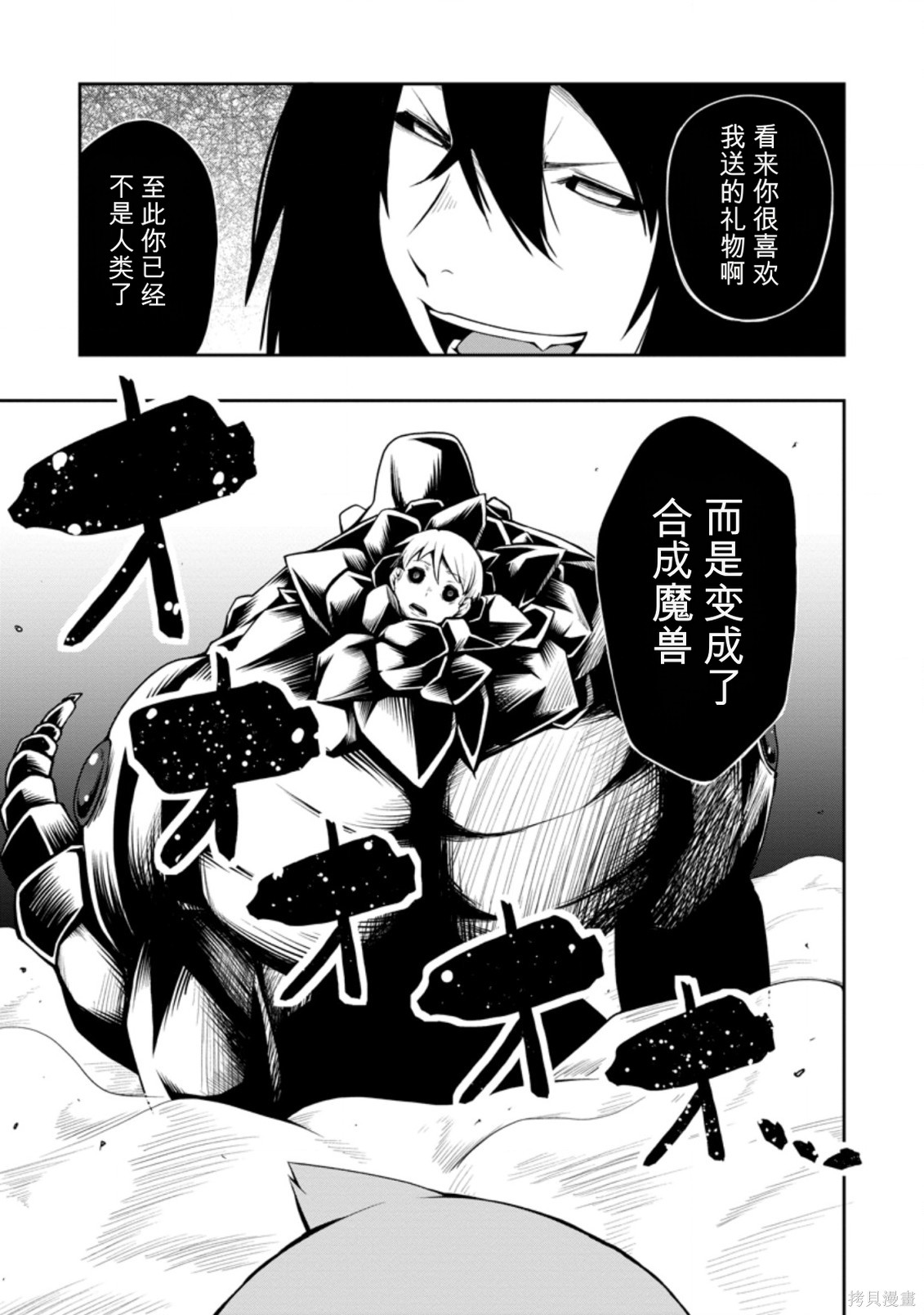 被反常规的英雄养育大的、常识外的魔法剑士第19话在线观看 - 第11张