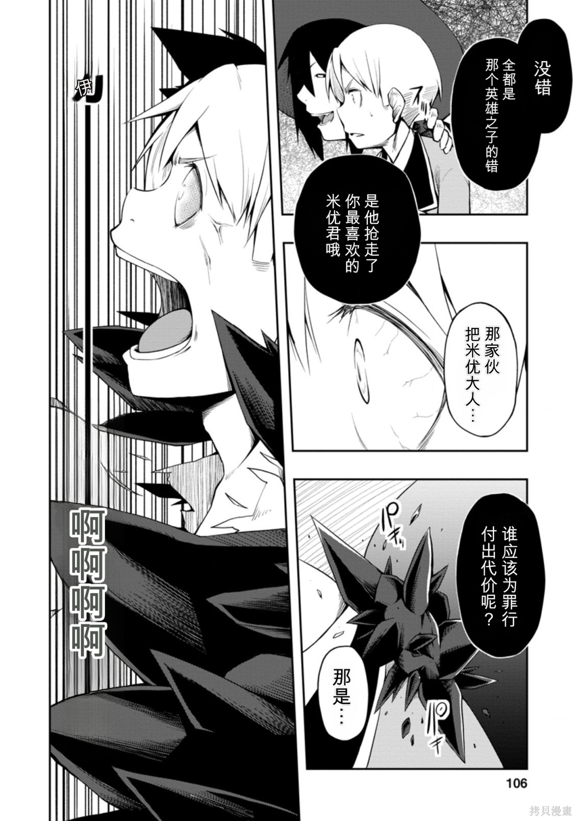 被反常规的英雄养育大的、常识外的魔法剑士第19话在线观看 - 第10张