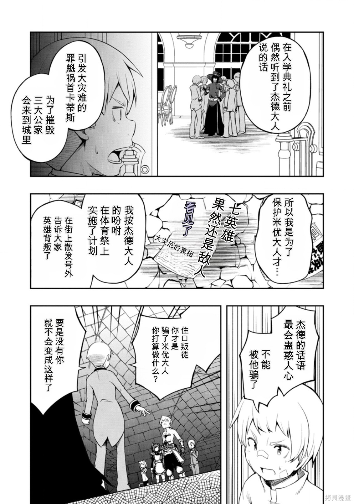 被反常规的英雄养育大的、常识外的魔法剑士第19话在线观看 - 第9张