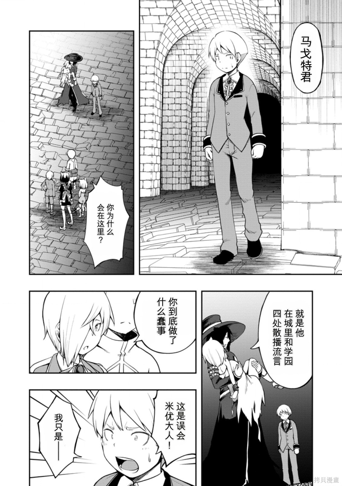 被反常规的英雄养育大的、常识外的魔法剑士第19话在线观看 - 第8张