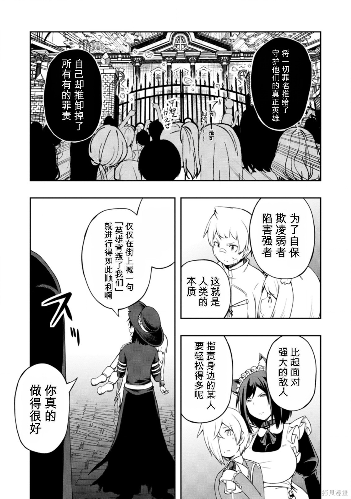 被反常规的英雄养育大的、常识外的魔法剑士第19话在线观看 - 第7张