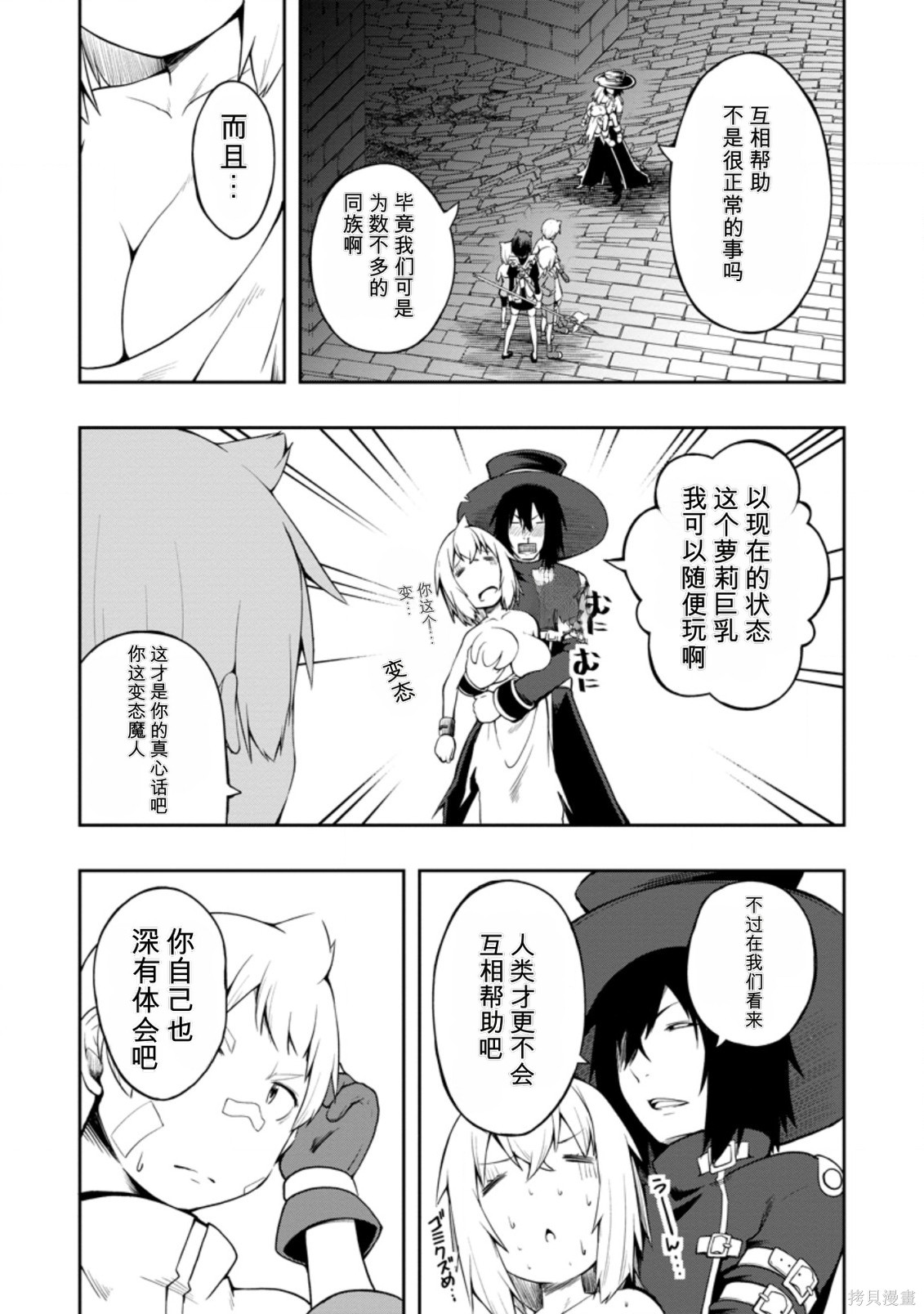 被反常规的英雄养育大的、常识外的魔法剑士第19话在线观看 - 第5张