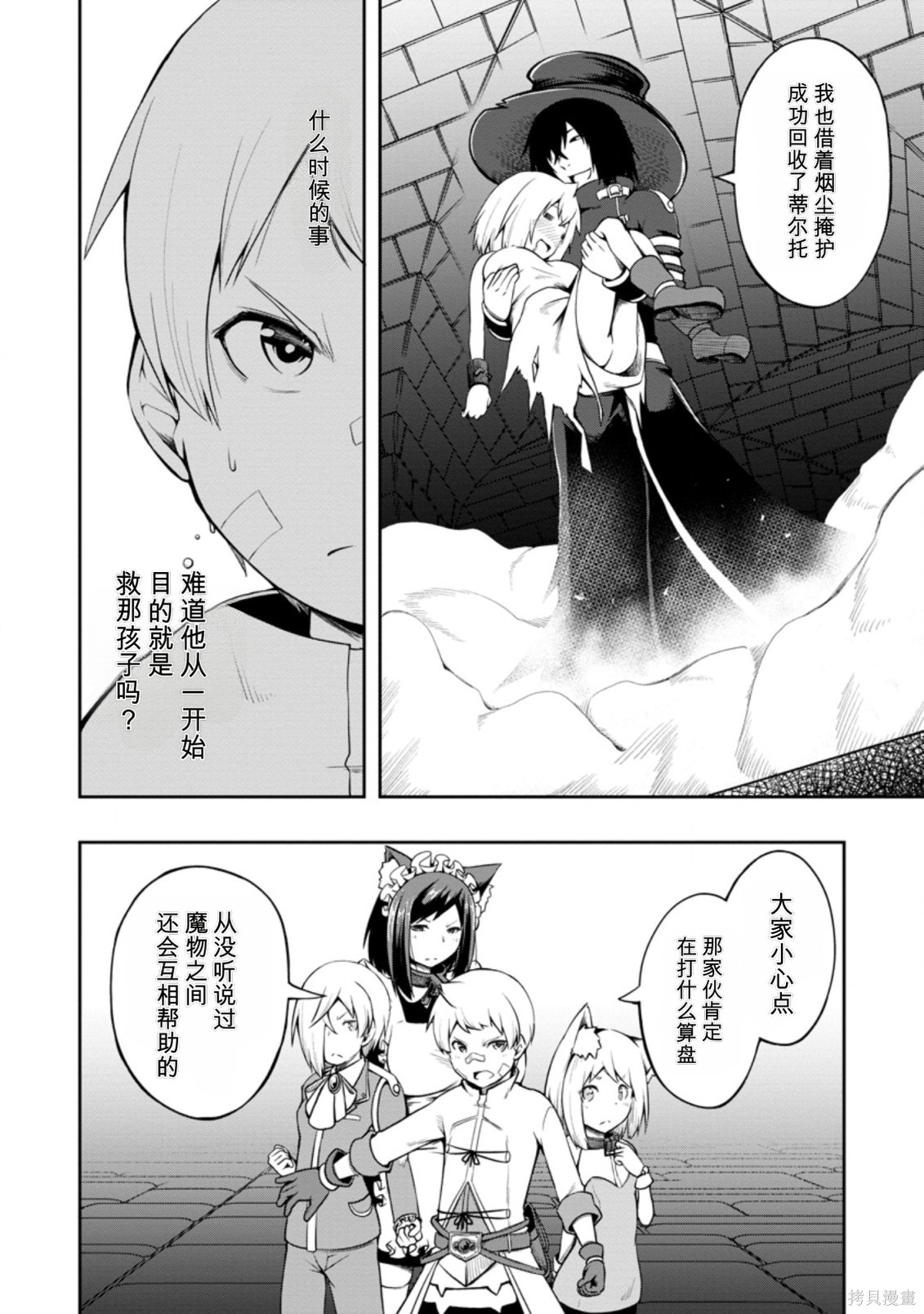 被反常规的英雄养育大的、常识外的魔法剑士第19话在线观看 - 第4张