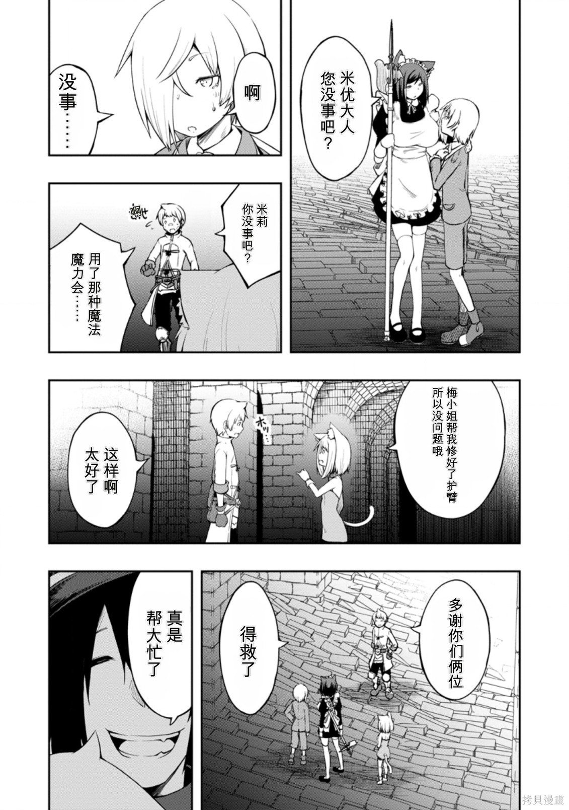 被反常规的英雄养育大的、常识外的魔法剑士第19话在线观看 - 第3张
