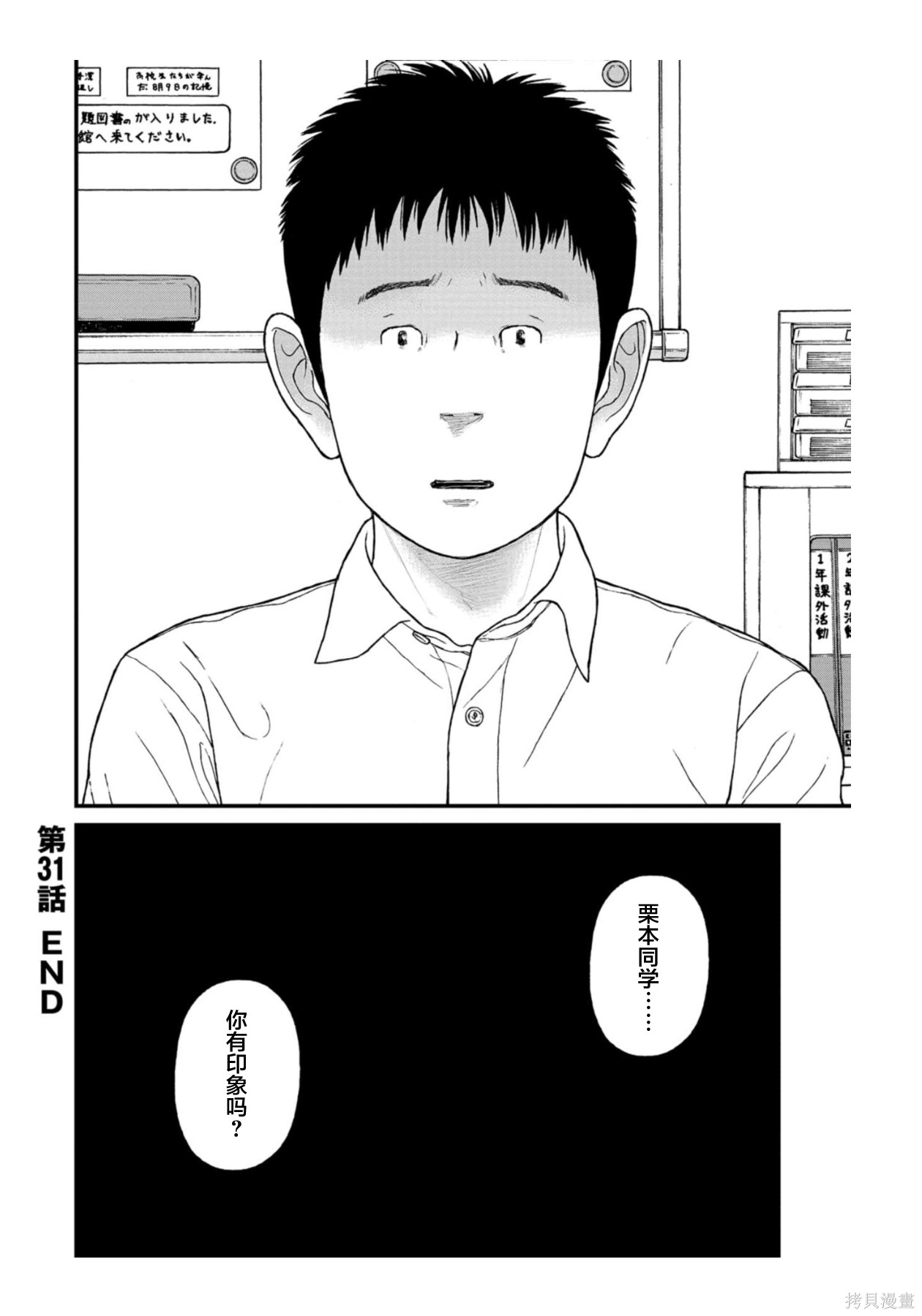 无法分割蛋糕的失足少年们第31话在线观看 - 第41张