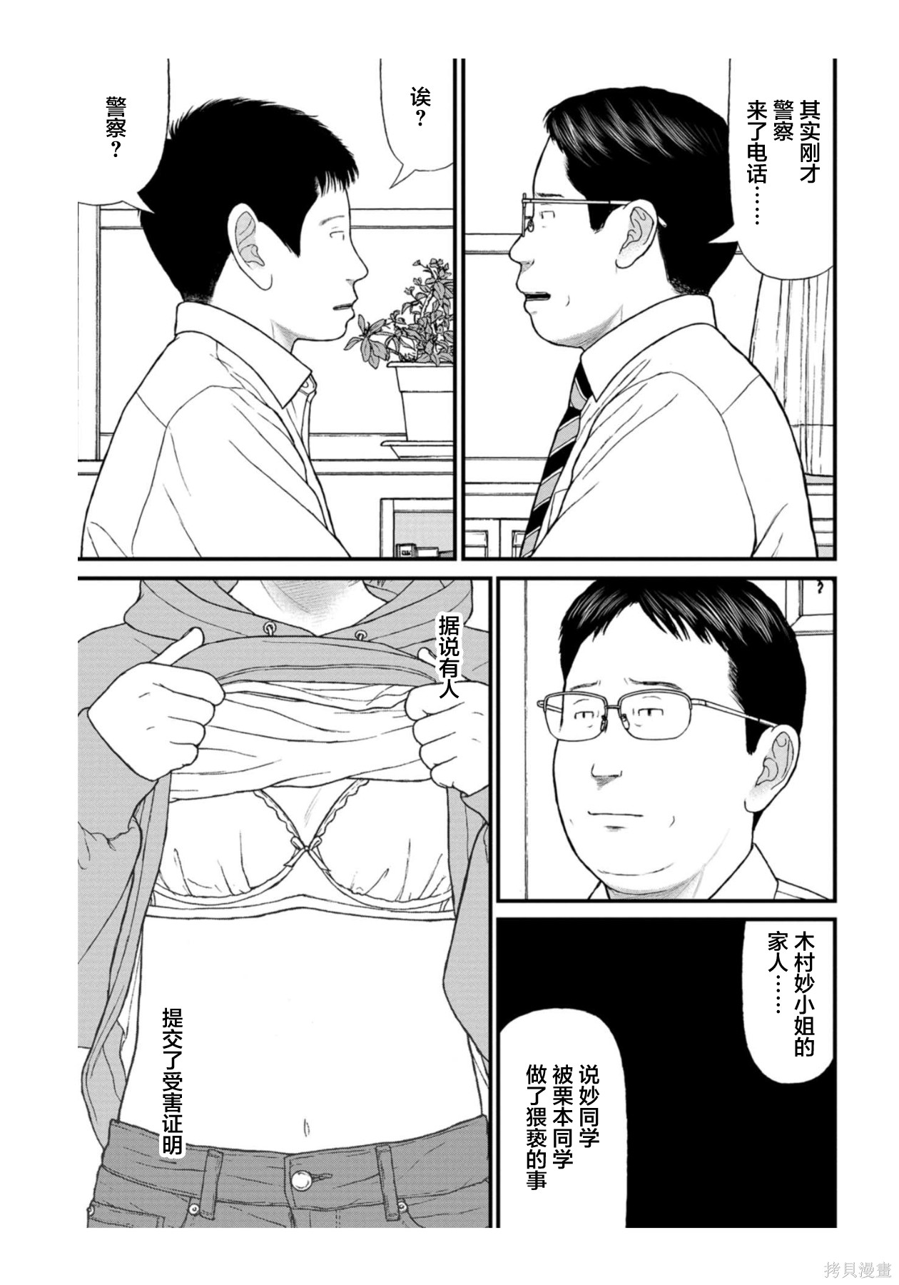 无法分割蛋糕的失足少年们第31话在线观看 - 第40张