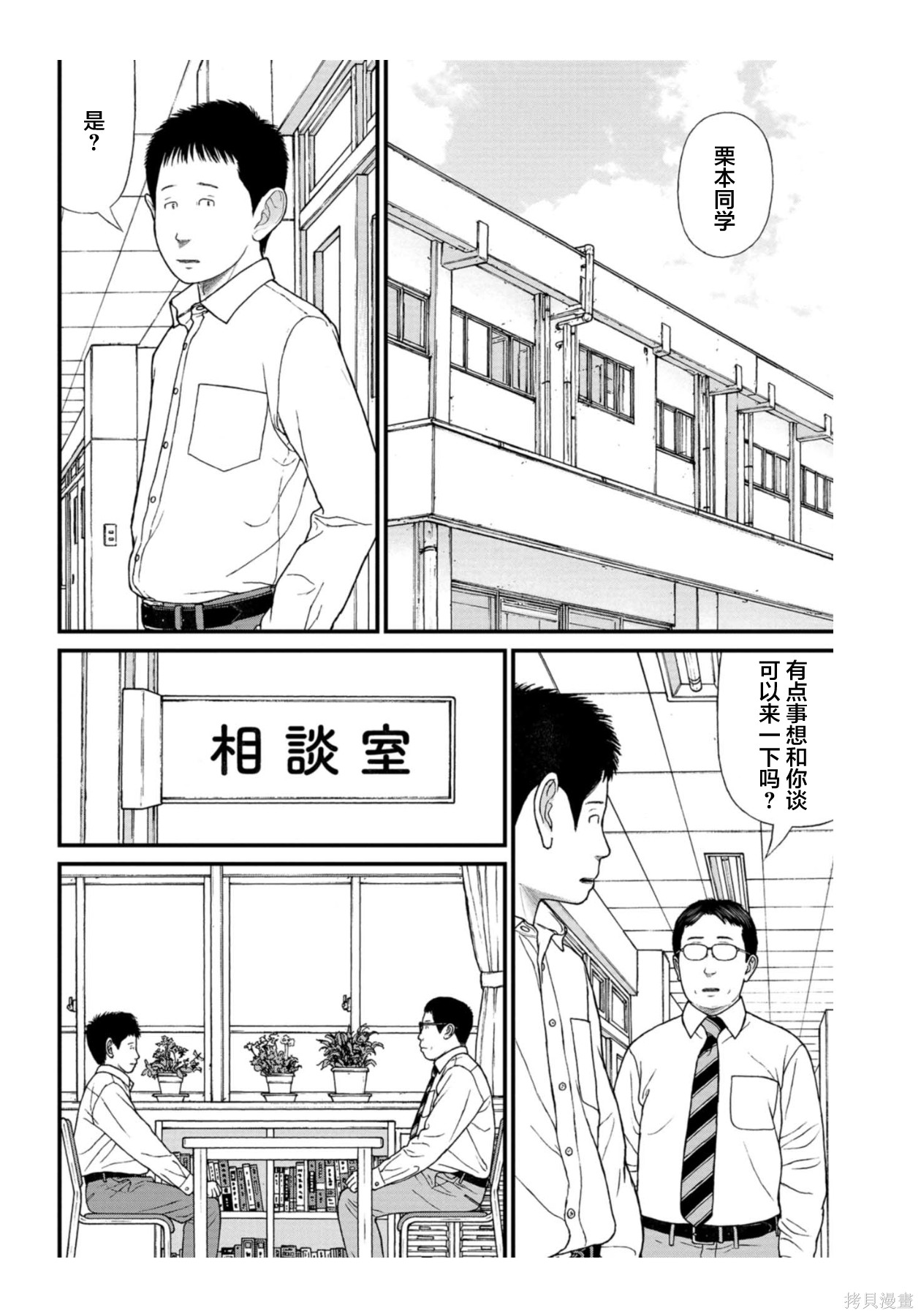 无法分割蛋糕的失足少年们第31话在线观看 - 第39张