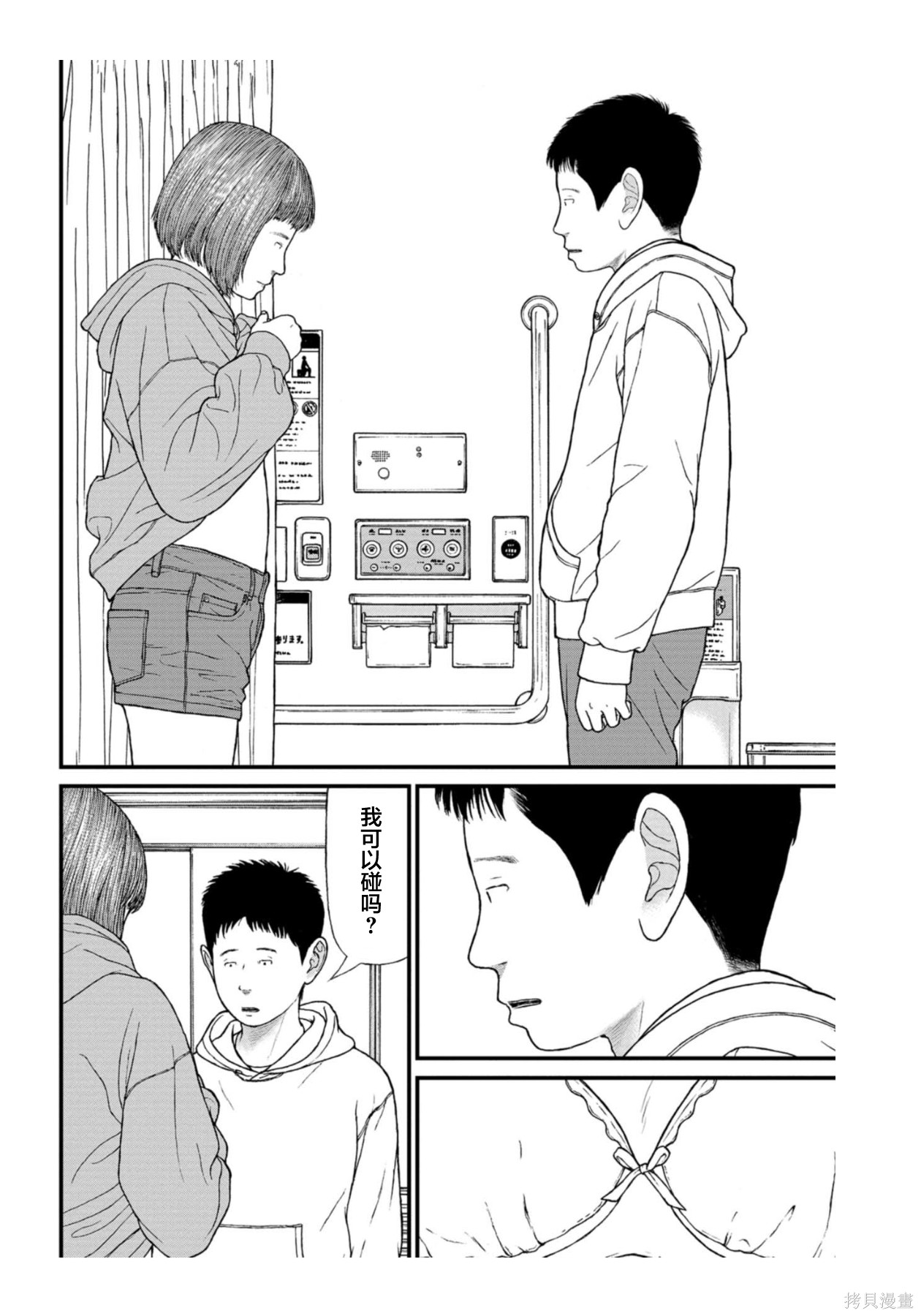 无法分割蛋糕的失足少年们第31话在线观看 - 第35张