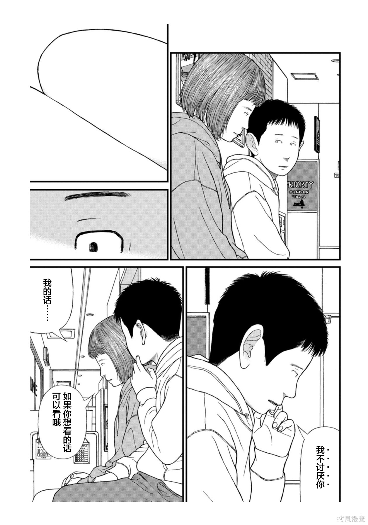 无法分割蛋糕的失足少年们第31话在线观看 - 第32张