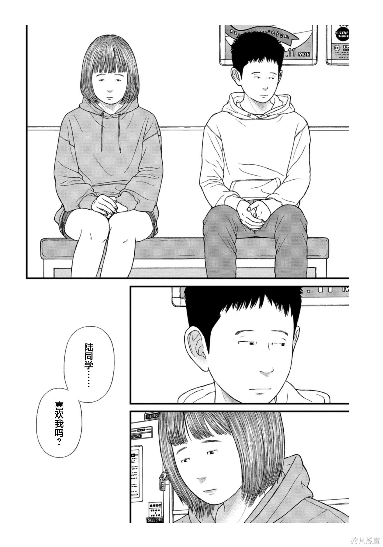 无法分割蛋糕的失足少年们第31话在线观看 - 第31张