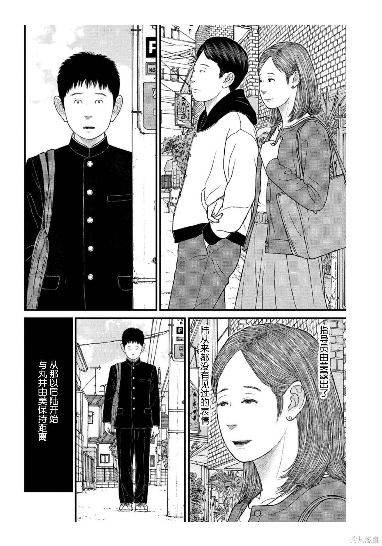 无法分割蛋糕的失足少年们第31话在线观看 - 第29张