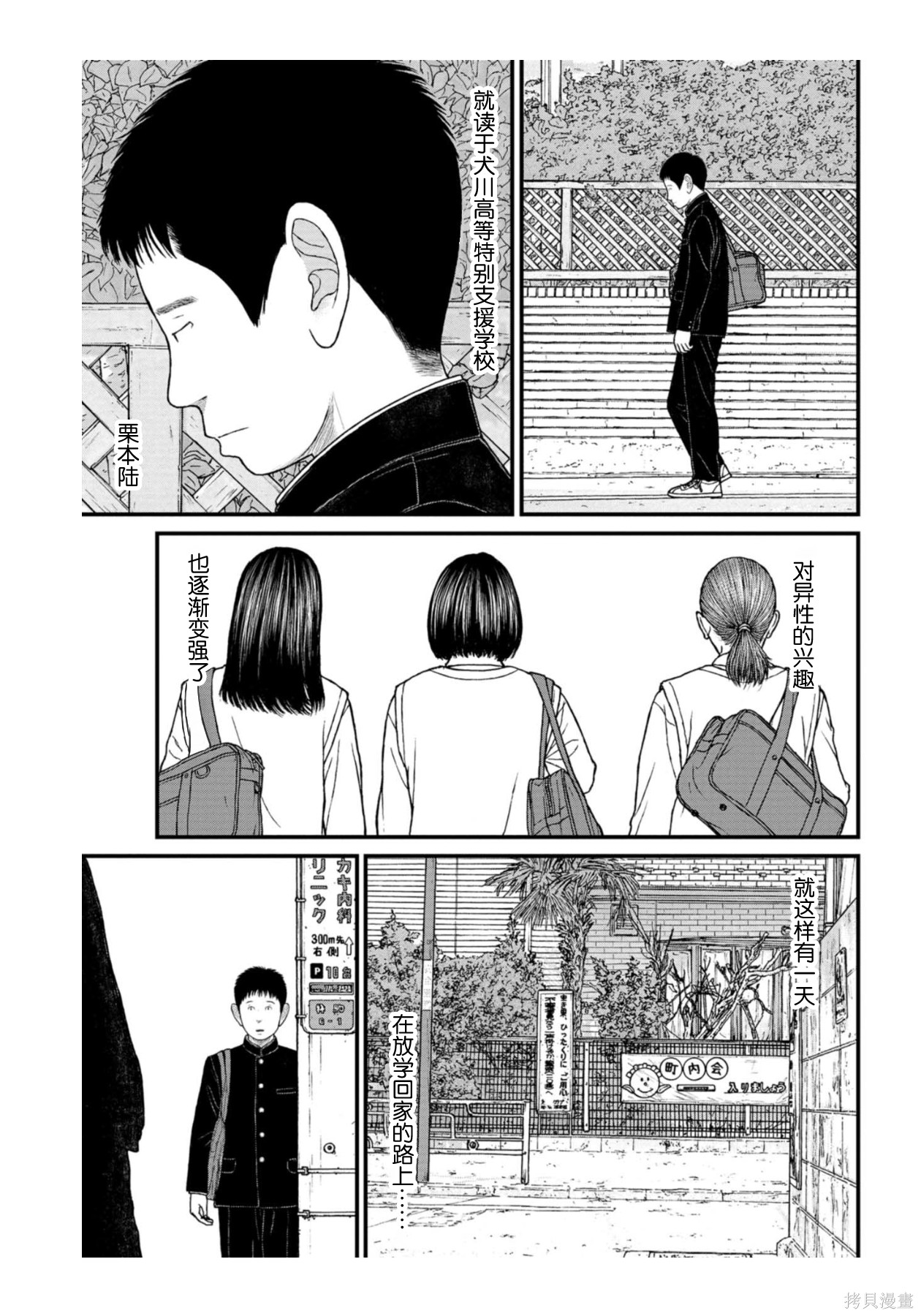 无法分割蛋糕的失足少年们第31话在线观看 - 第28张