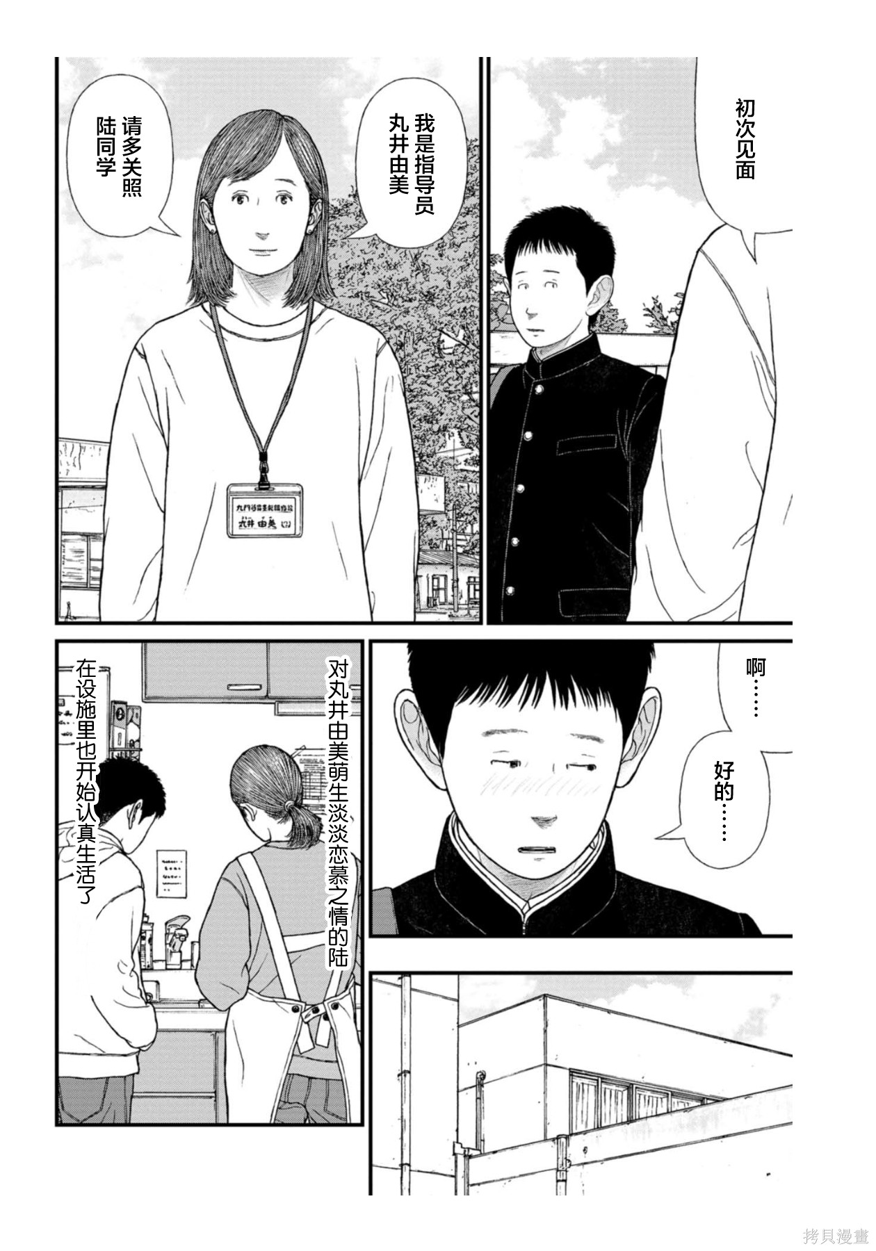 无法分割蛋糕的失足少年们第31话在线观看 - 第27张