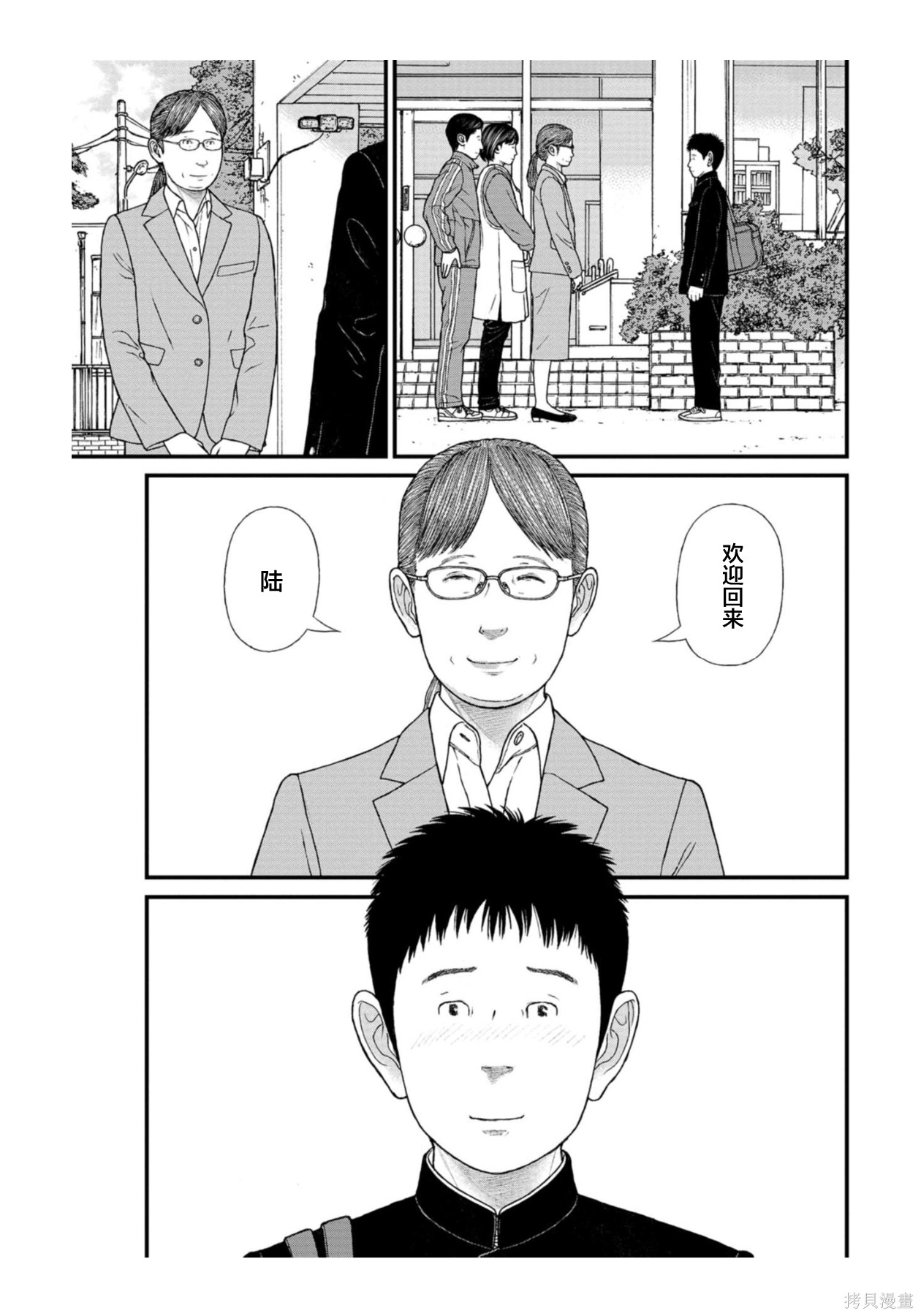 无法分割蛋糕的失足少年们第31话在线观看 - 第26张