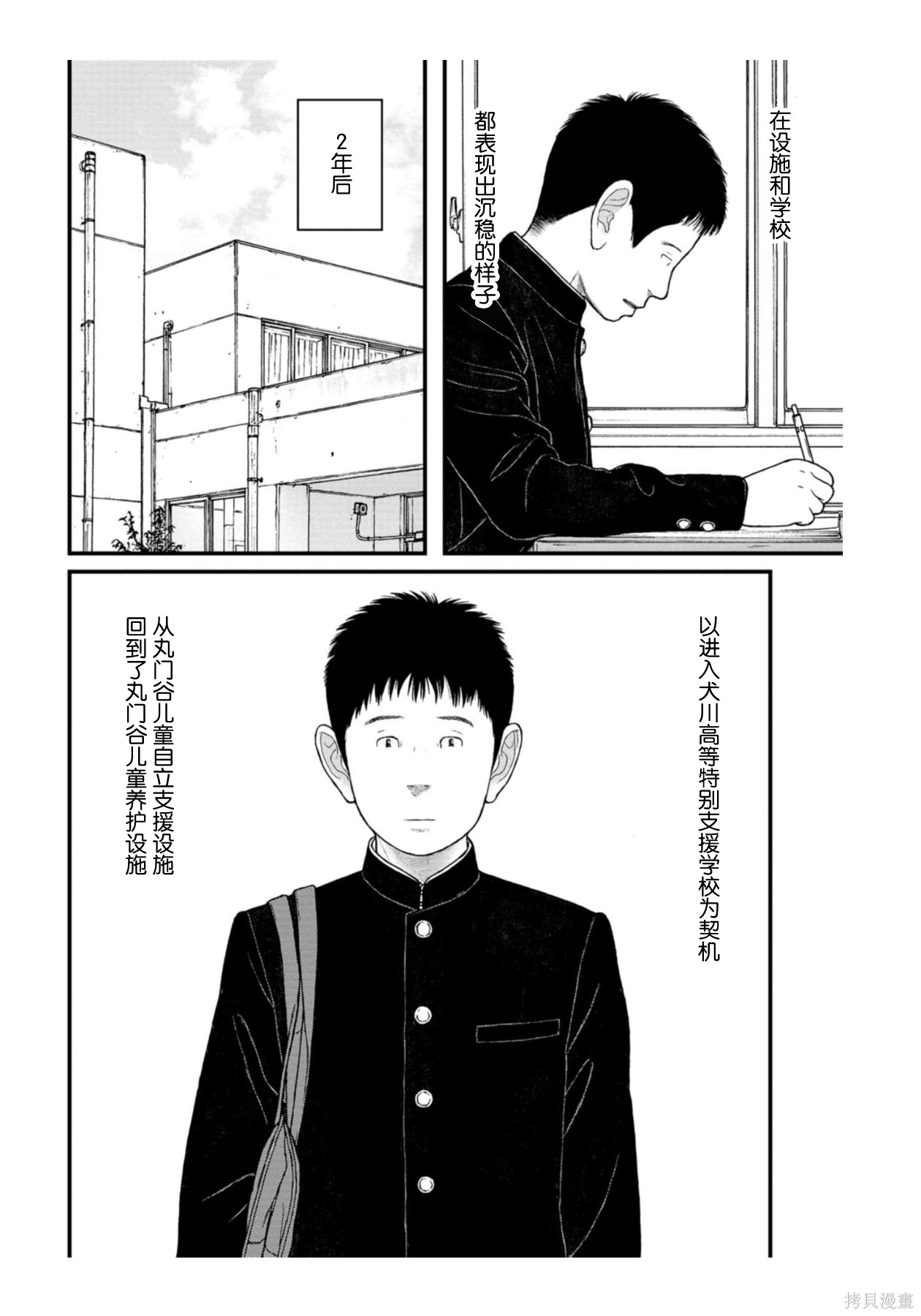 无法分割蛋糕的失足少年们第31话在线观看 - 第25张