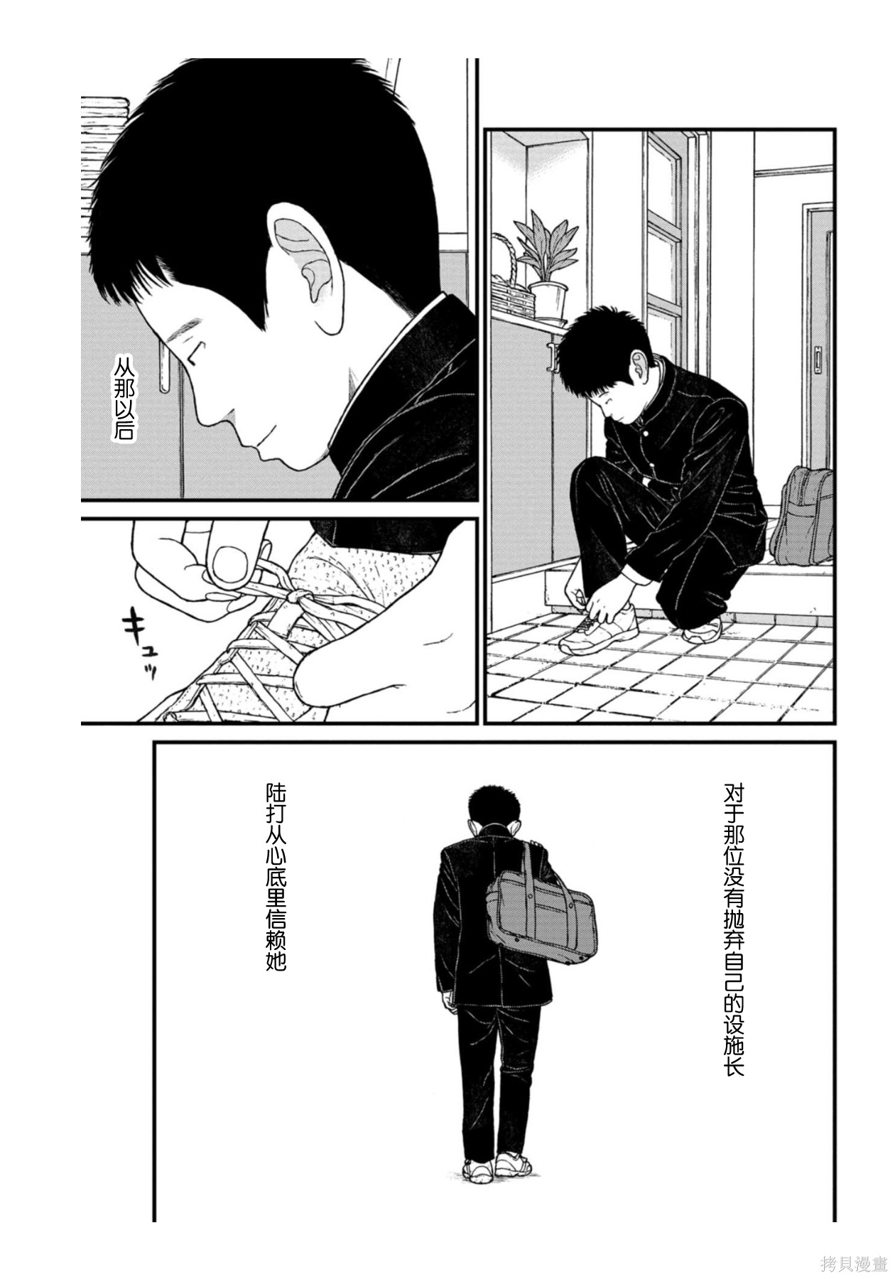 无法分割蛋糕的失足少年们第31话在线观看 - 第24张