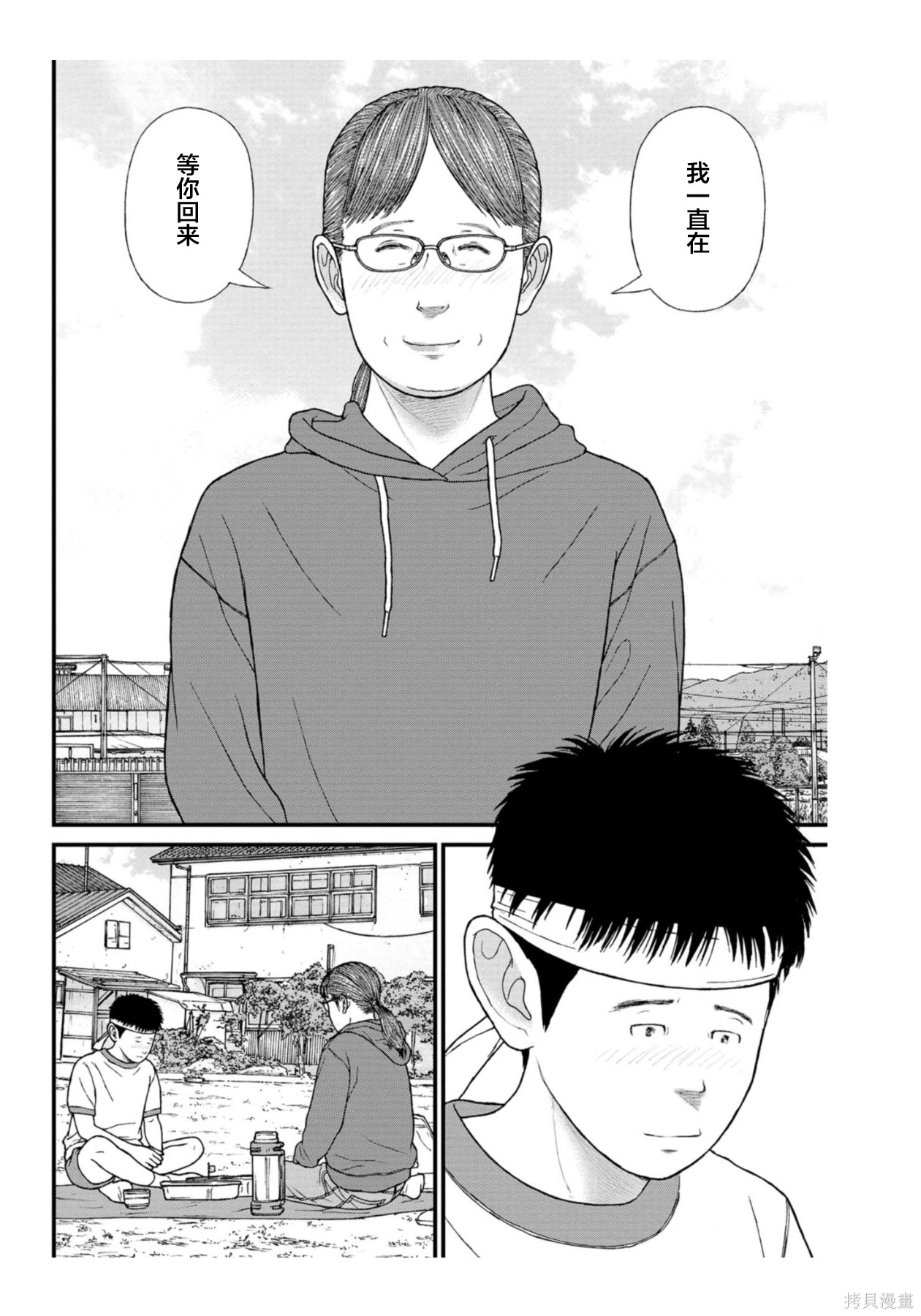 无法分割蛋糕的失足少年们第31话在线观看 - 第23张