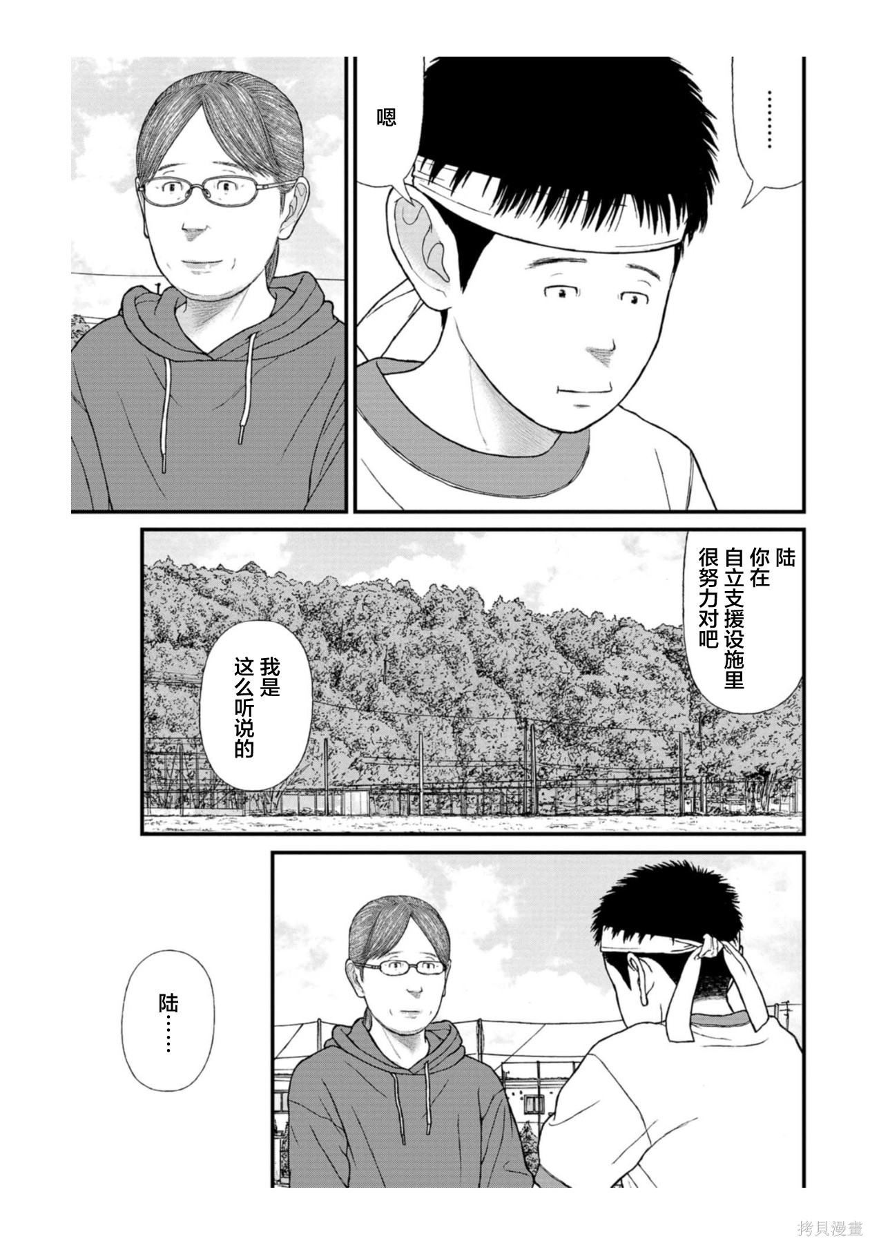 无法分割蛋糕的失足少年们第31话在线观看 - 第22张