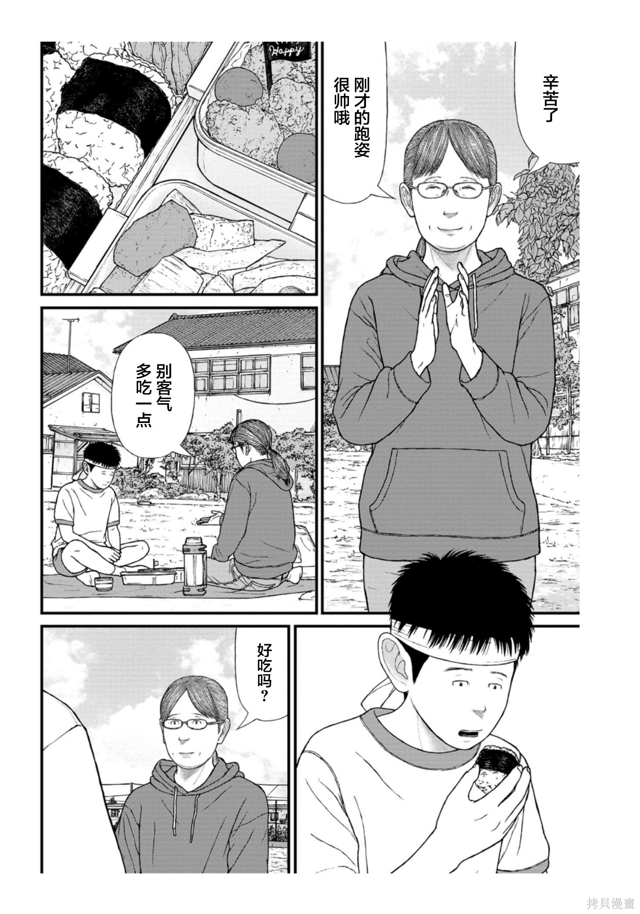 无法分割蛋糕的失足少年们第31话在线观看 - 第21张
