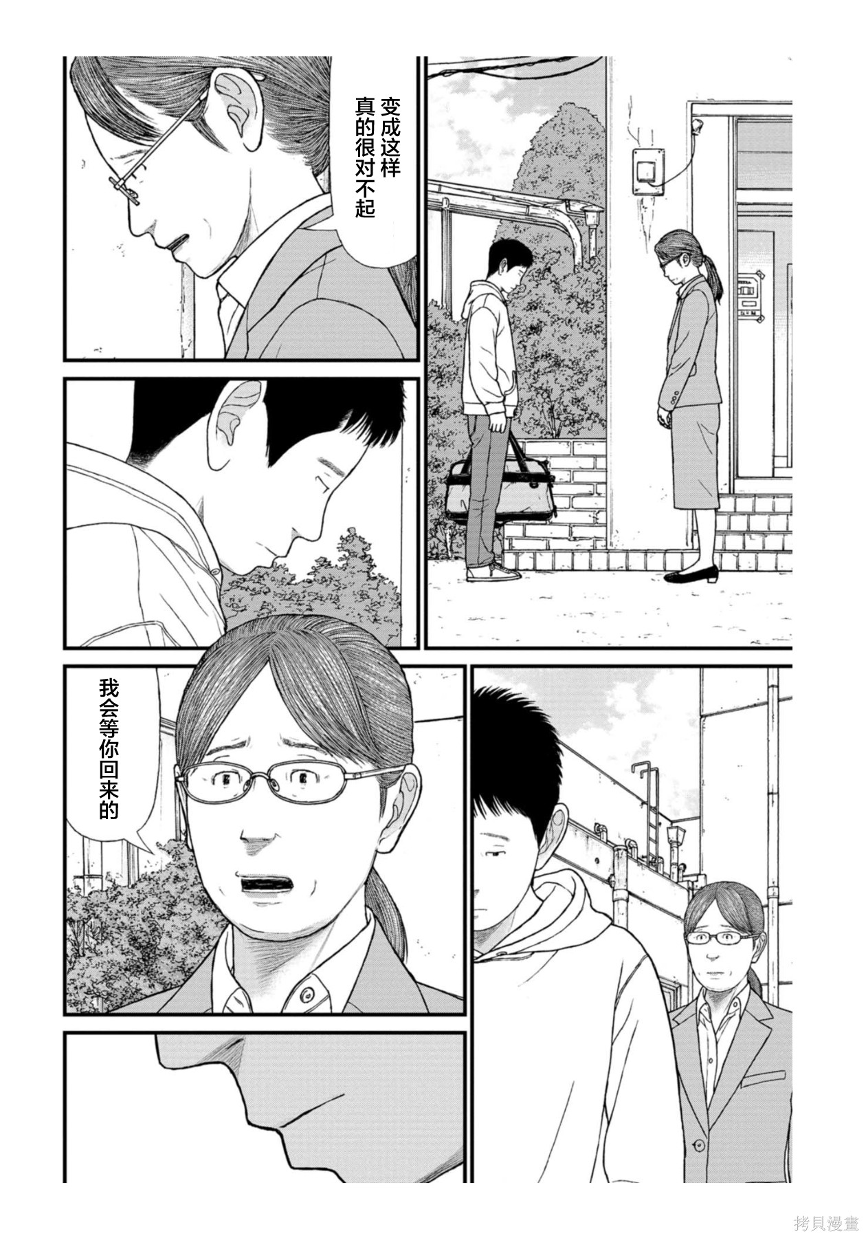 无法分割蛋糕的失足少年们第31话在线观看 - 第17张