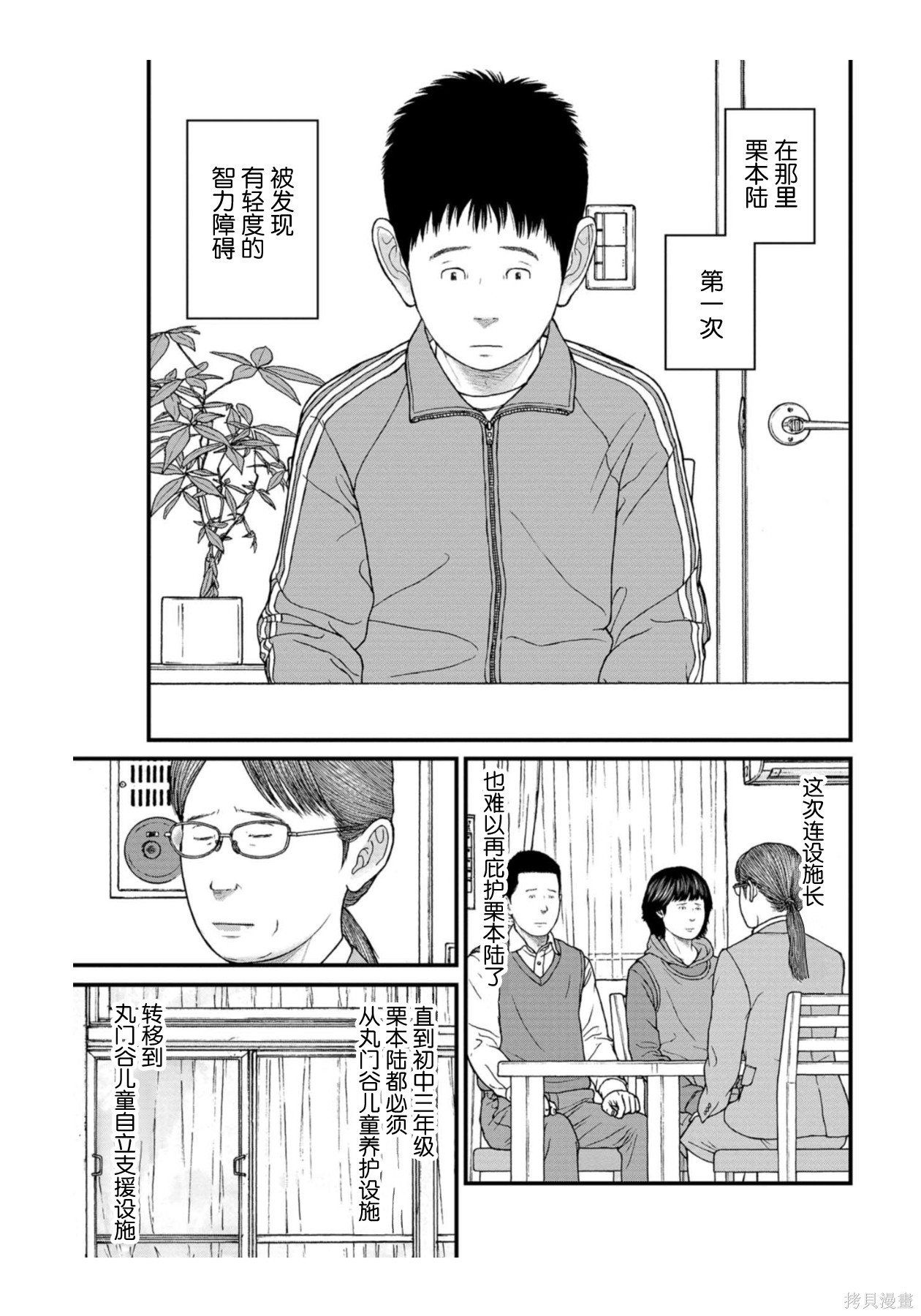 无法分割蛋糕的失足少年们第31话在线观看 - 第16张