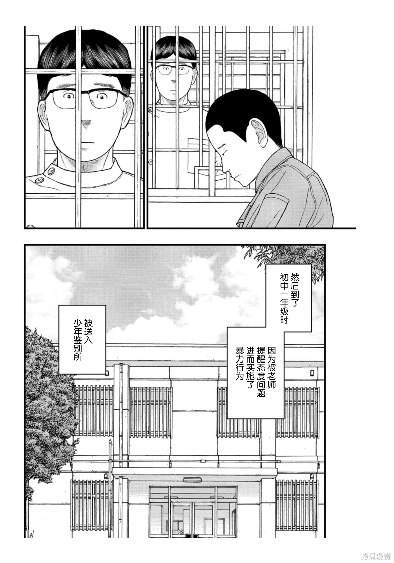 无法分割蛋糕的失足少年们第31话在线观看 - 第15张
