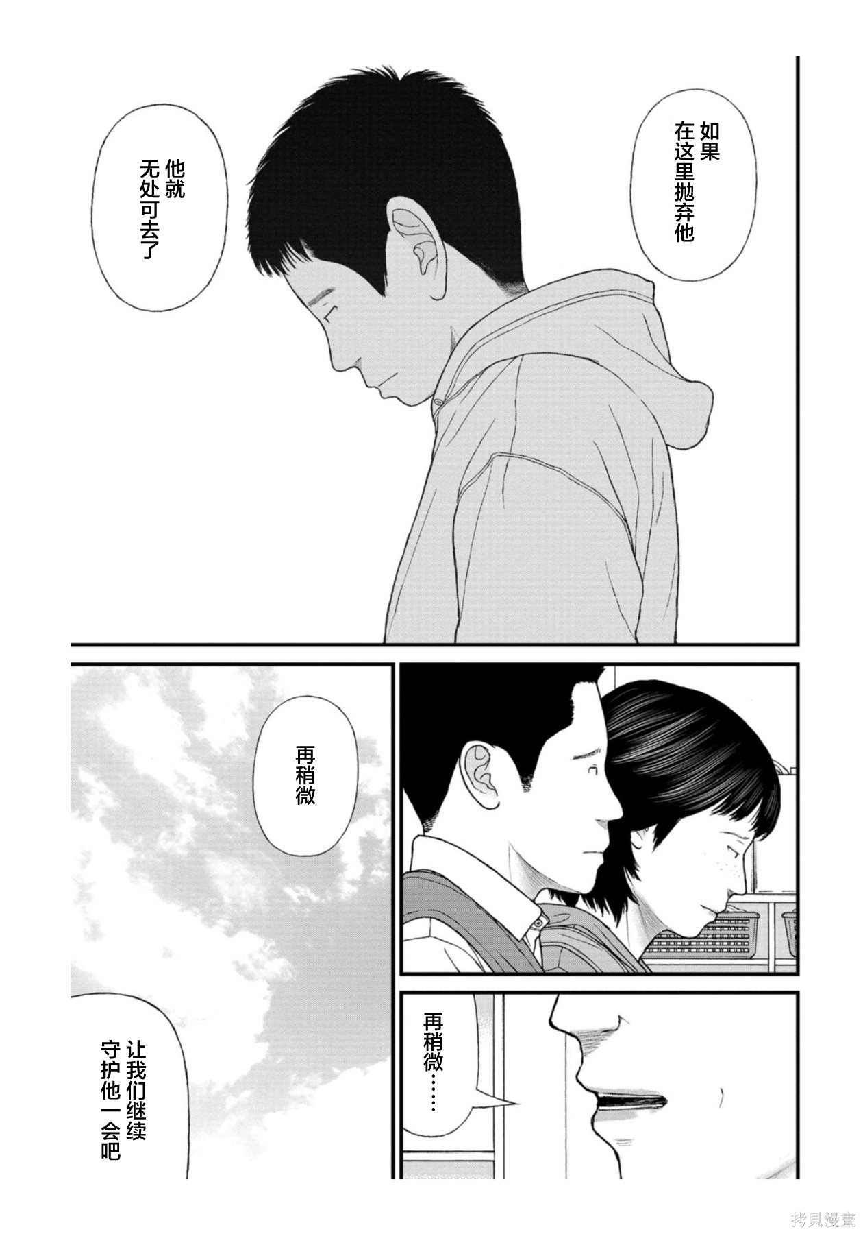 无法分割蛋糕的失足少年们第31话在线观看 - 第14张