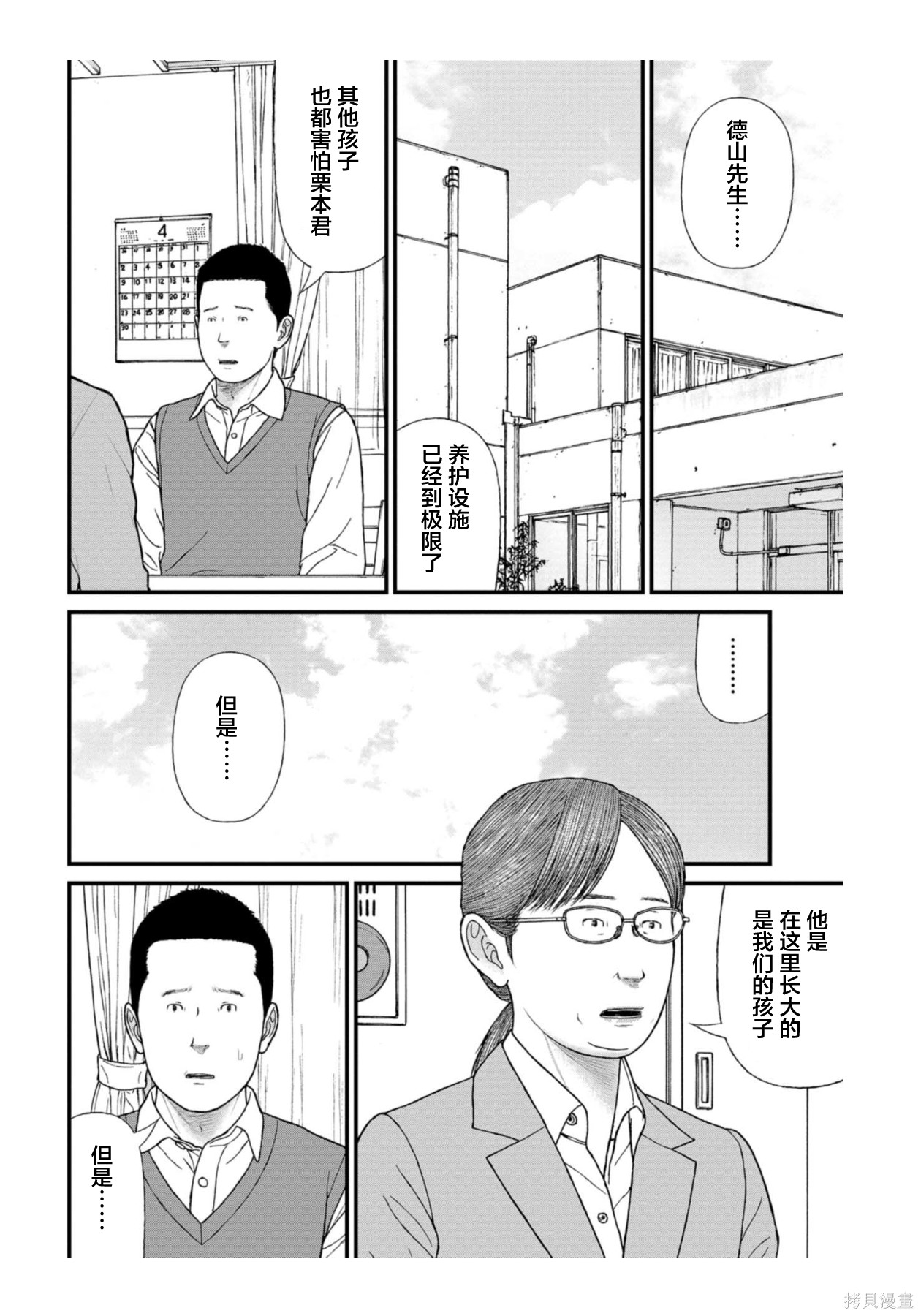 无法分割蛋糕的失足少年们第31话在线观看 - 第13张