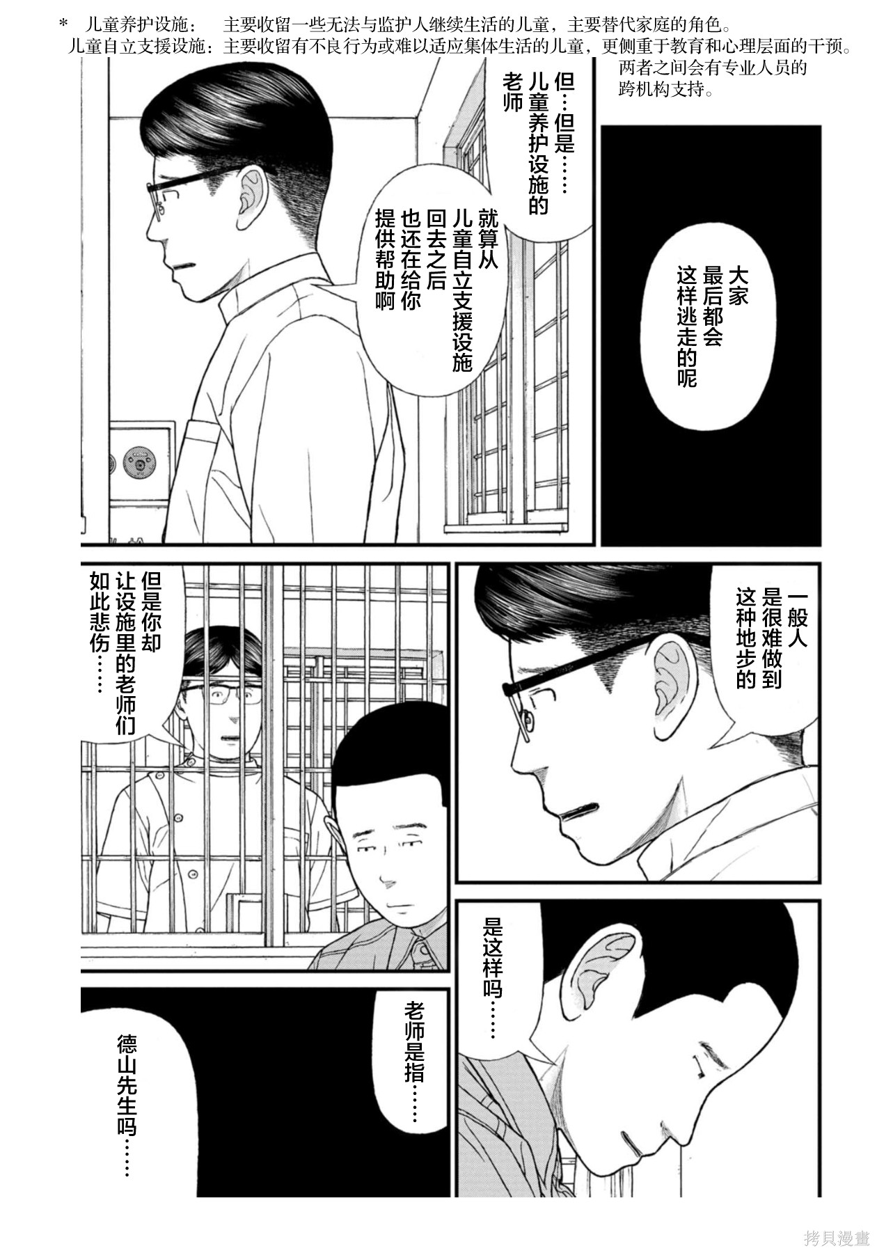 无法分割蛋糕的失足少年们第31话在线观看 - 第12张