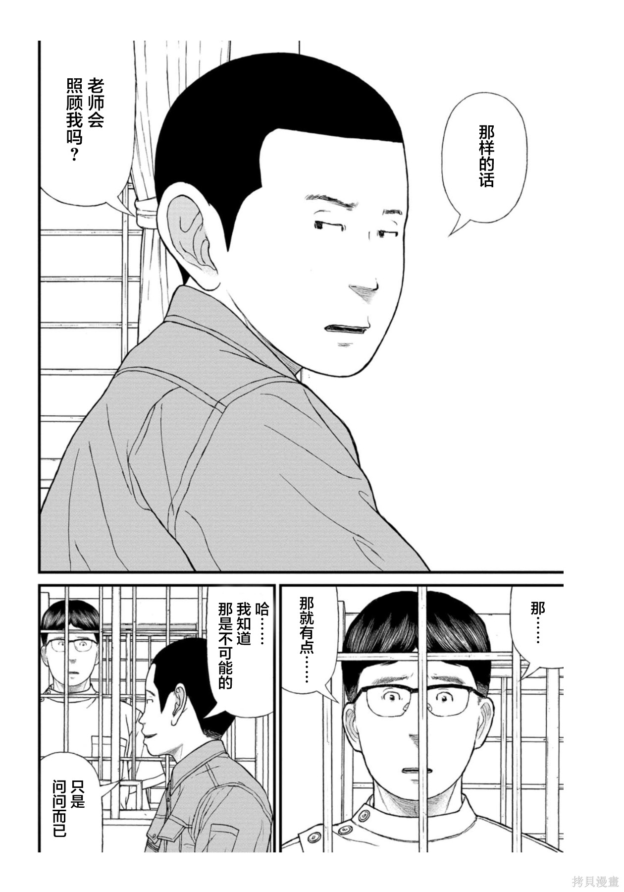 无法分割蛋糕的失足少年们第31话在线观看 - 第11张