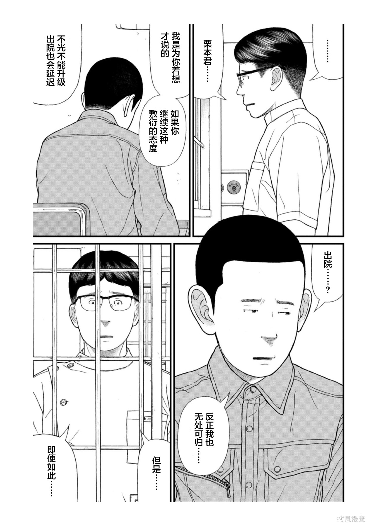 无法分割蛋糕的失足少年们第31话在线观看 - 第10张