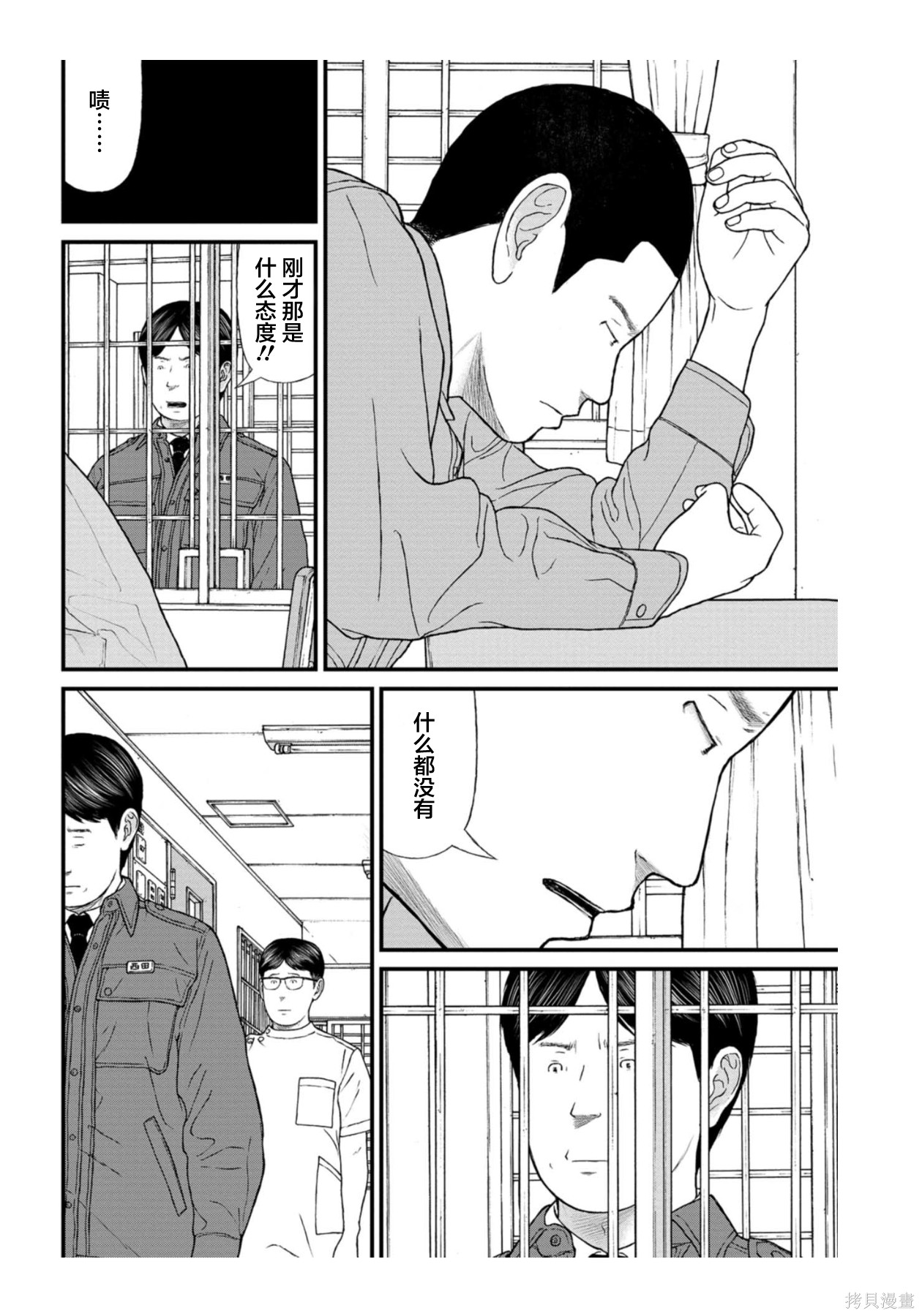 无法分割蛋糕的失足少年们第31话在线观看 - 第9张