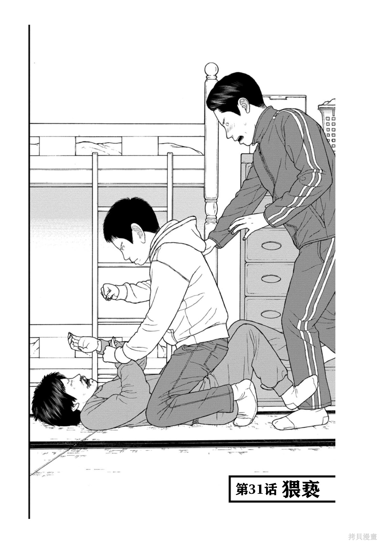 无法分割蛋糕的失足少年们第31话在线观看 - 第5张