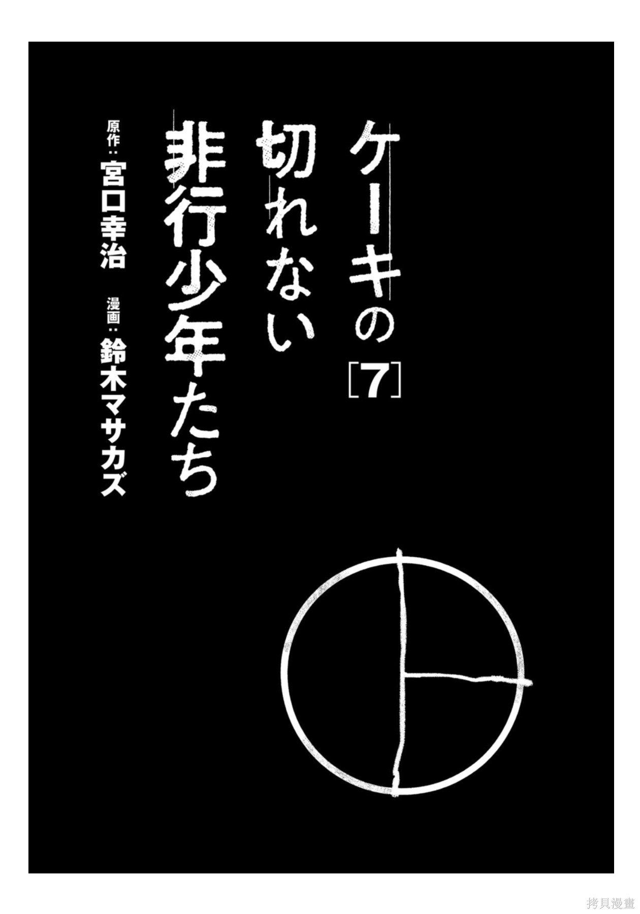 无法分割蛋糕的失足少年们第31话在线观看 - 第3张