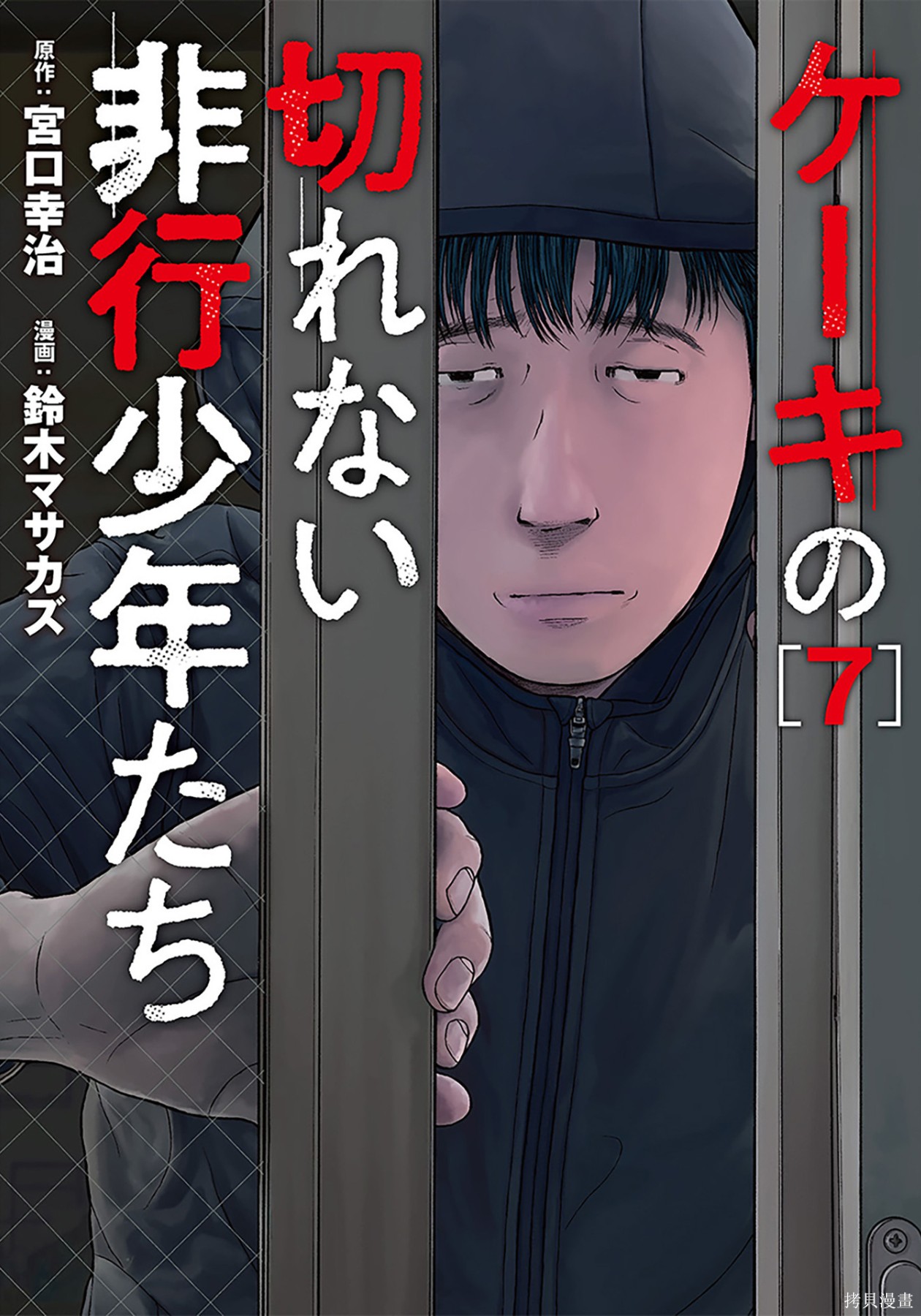 无法分割蛋糕的失足少年们第31话在线观看 - 第1张