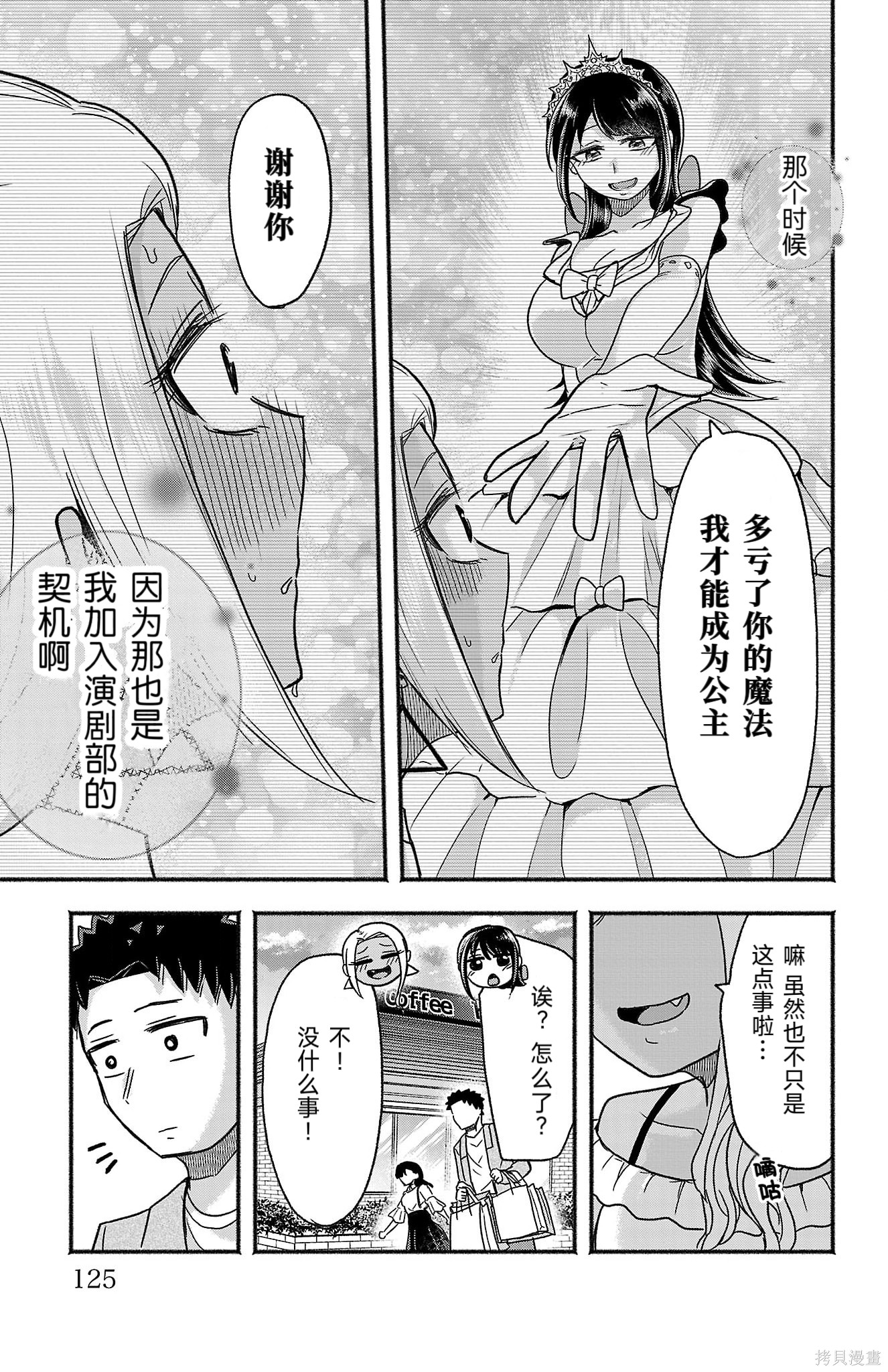 玉森部长的妄想停不下来第06话在线观看 - 第17张