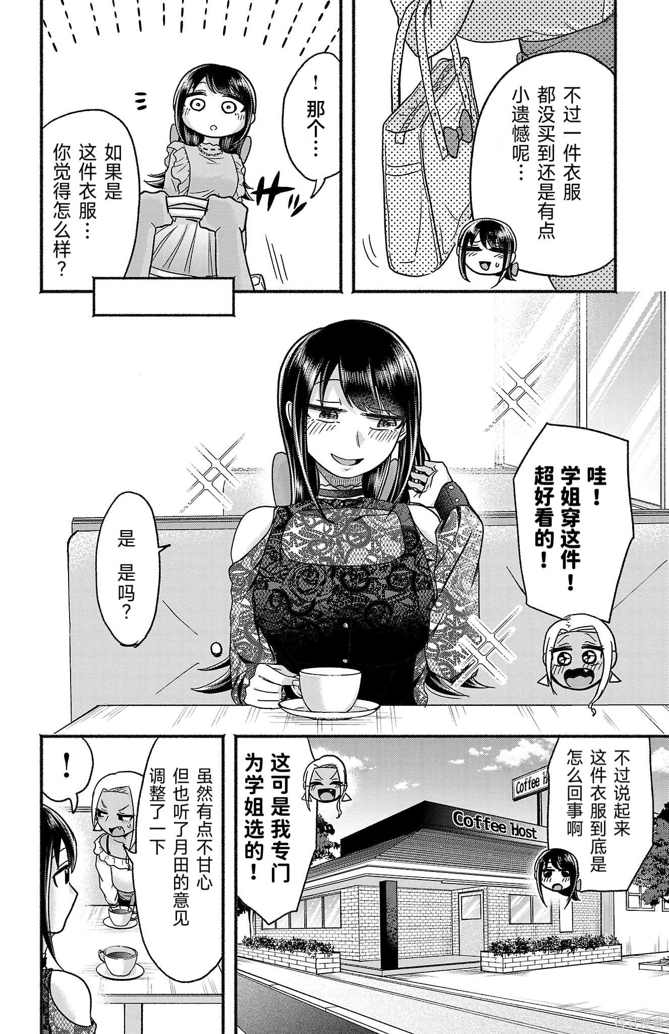 玉森部长的妄想停不下来第06话在线观看 - 第14张