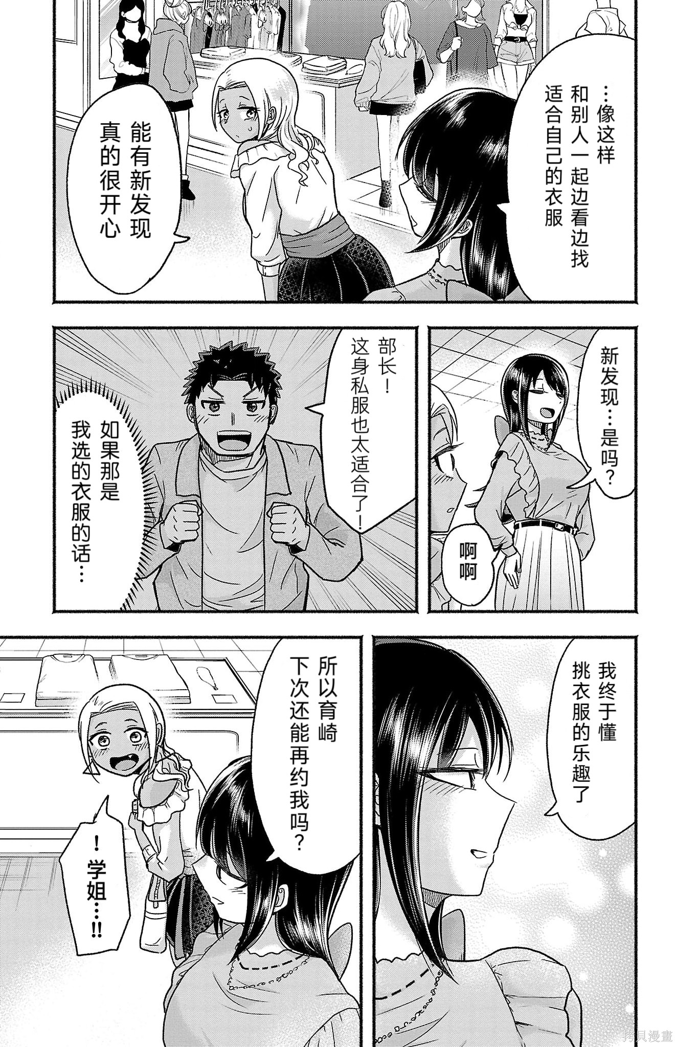 玉森部长的妄想停不下来第06话在线观看 - 第13张